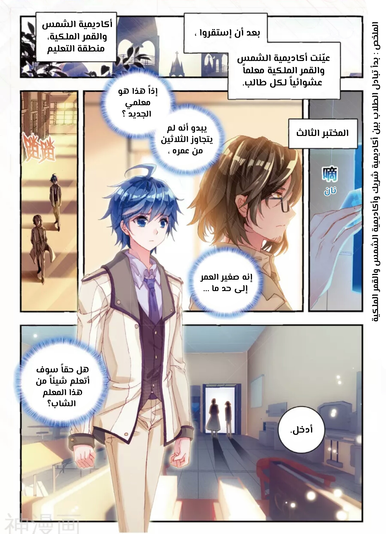 Douluo Dalu II - Jueshui Tangmen: Chapter 118 - Page 2