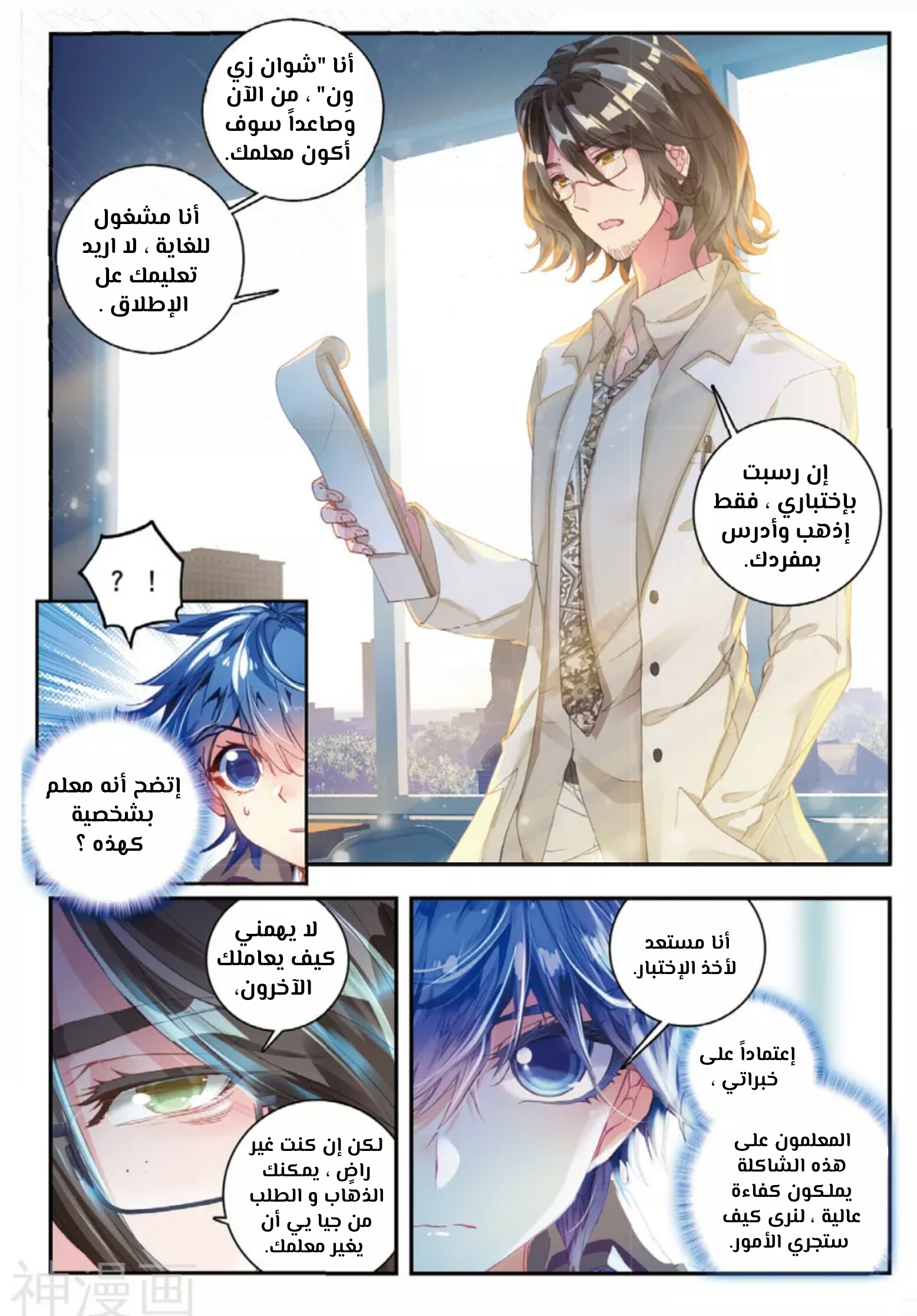 Douluo Dalu II - Jueshui Tangmen: Chapter 118 - Page 3