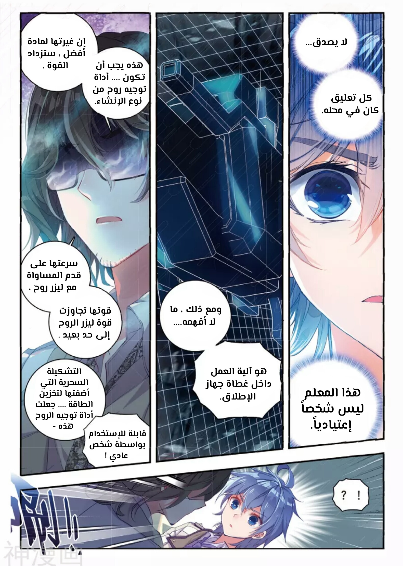 Douluo Dalu II - Jueshui Tangmen: Chapter 118 - Page 7