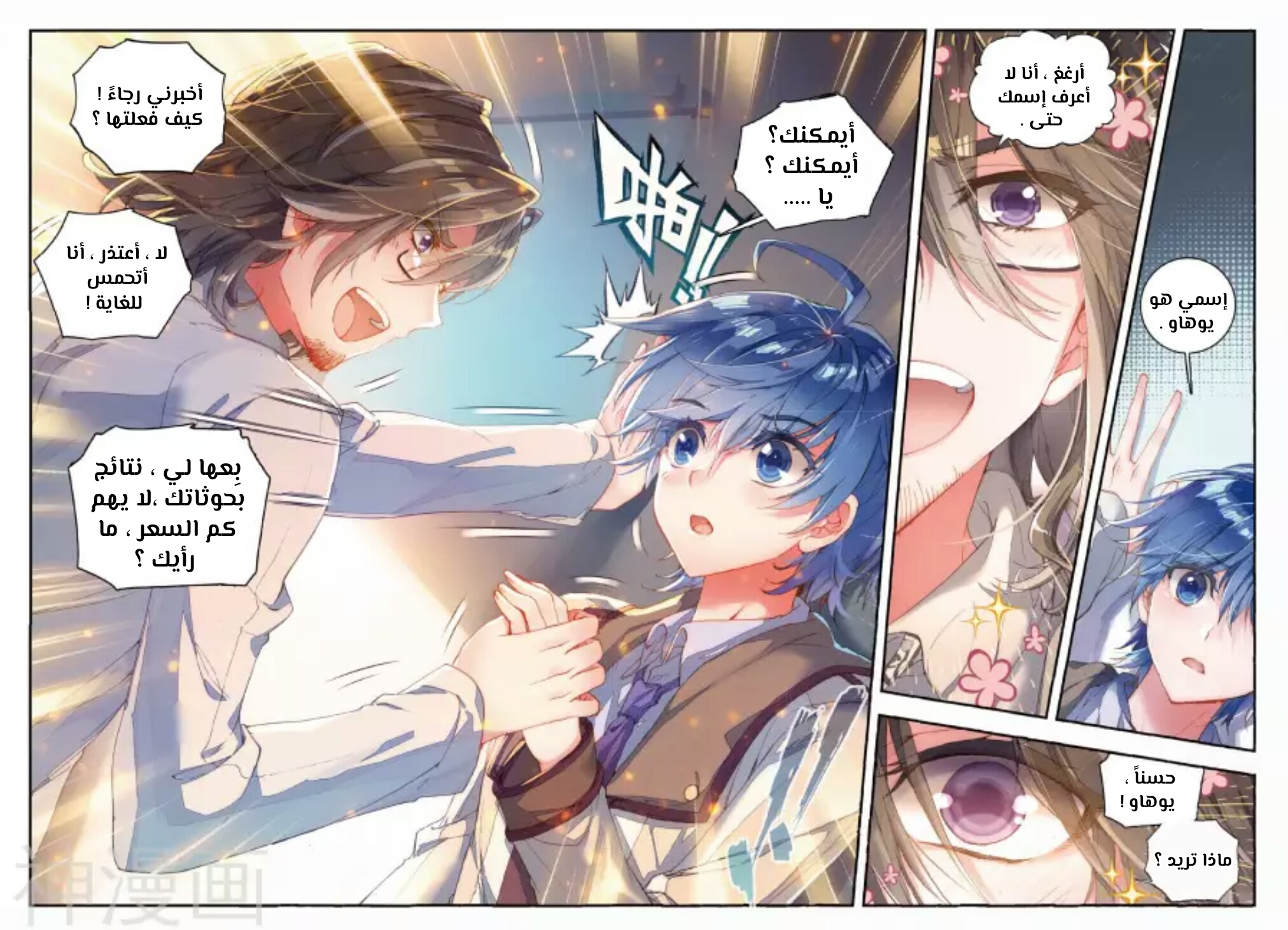 Douluo Dalu II - Jueshui Tangmen: Chapter 118 - Page 8