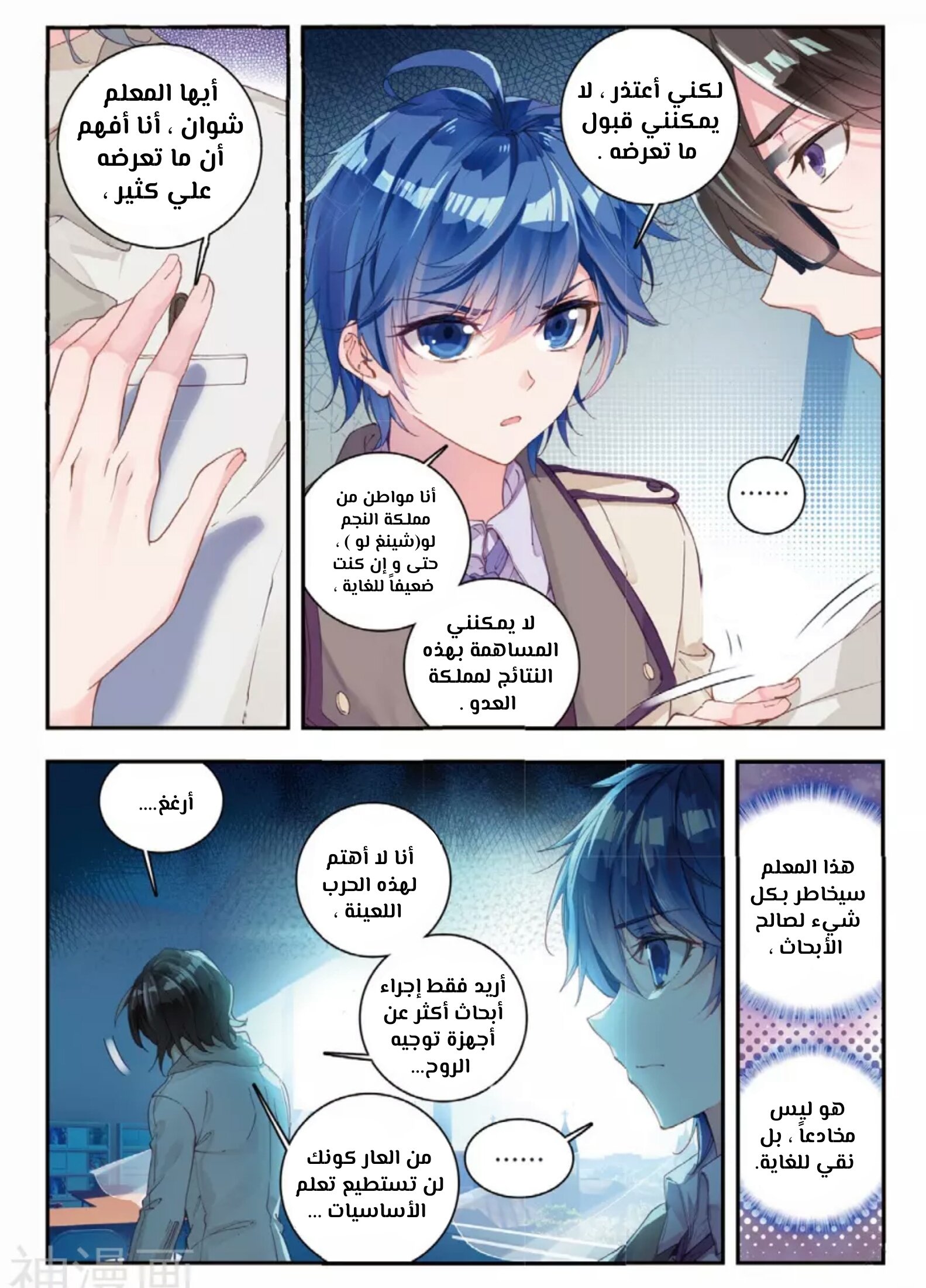 Douluo Dalu II - Jueshui Tangmen: Chapter 118 - Page 10