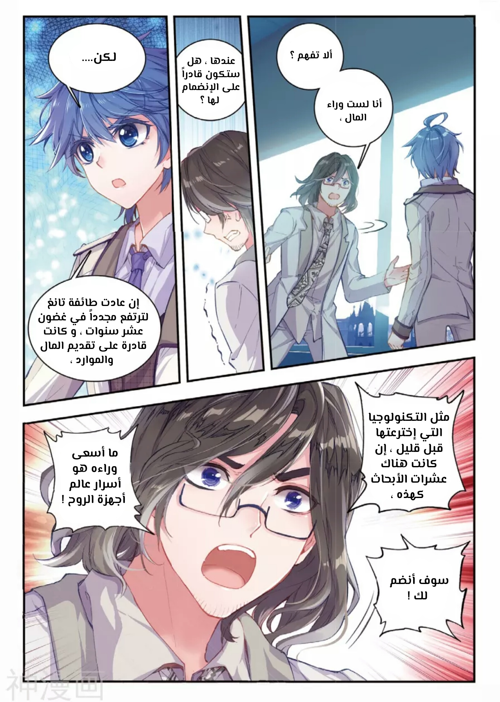 Douluo Dalu II - Jueshui Tangmen: Chapter 118 - Page 12