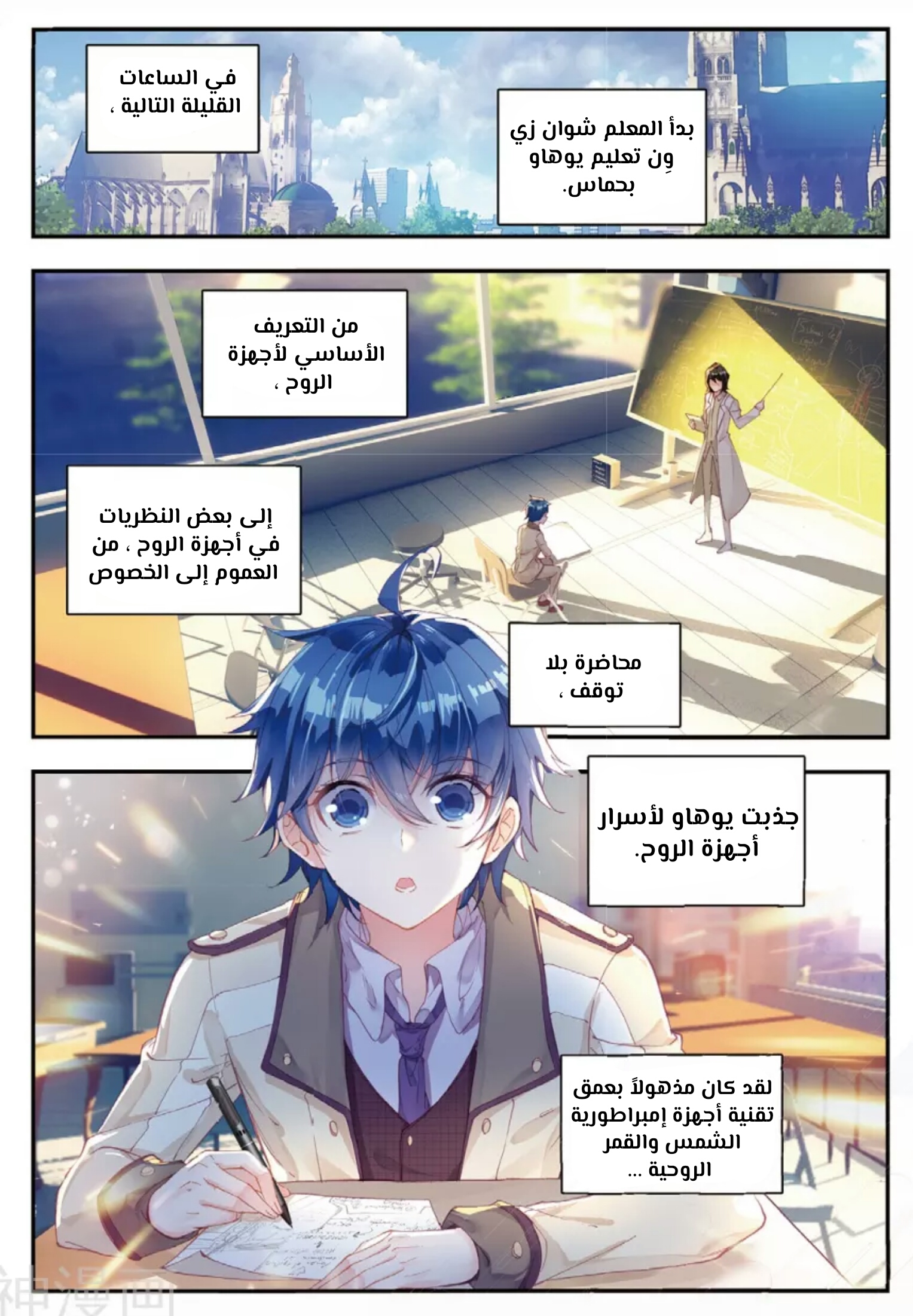Douluo Dalu II - Jueshui Tangmen: Chapter 118 - Page 14