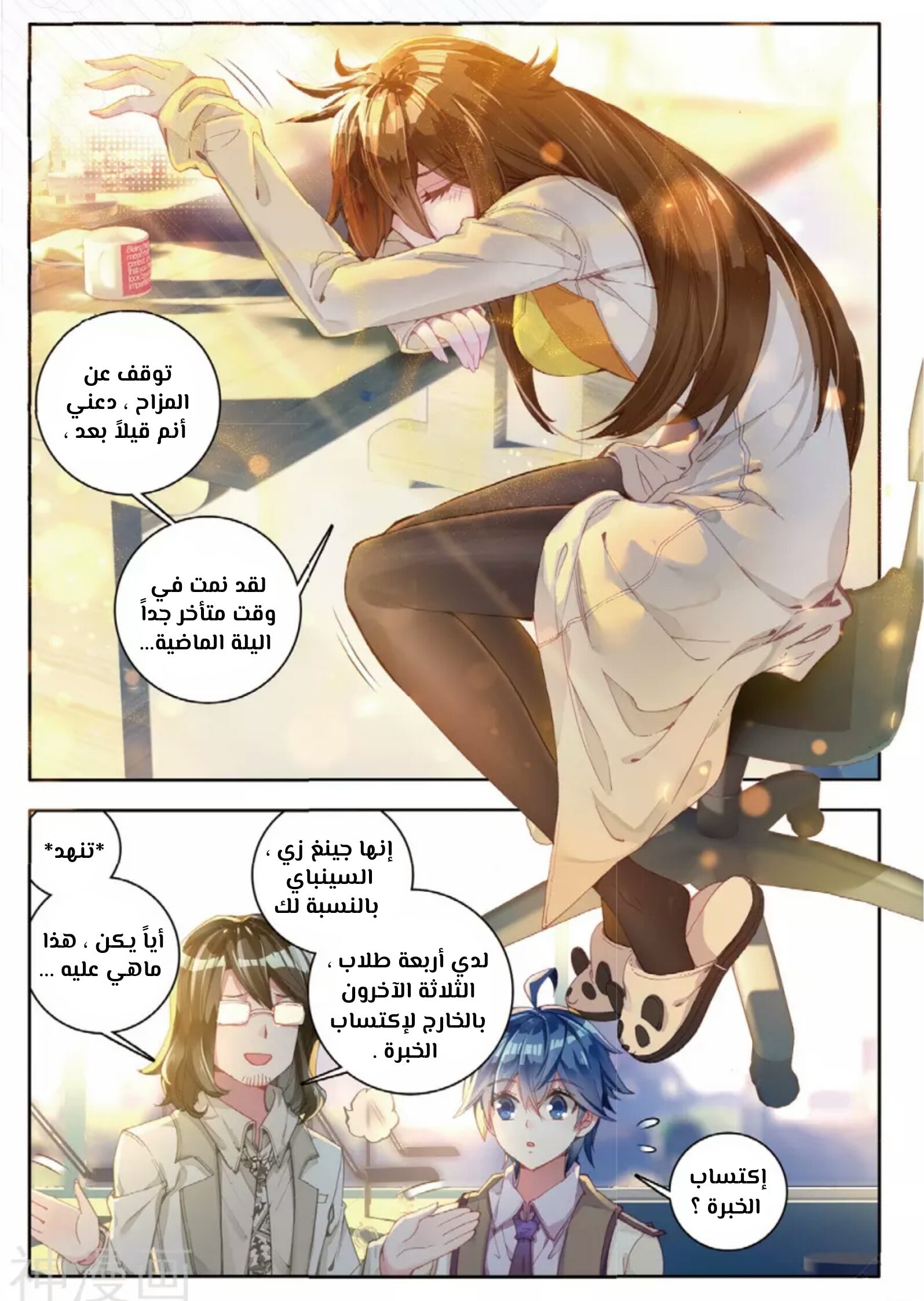 Douluo Dalu II - Jueshui Tangmen: Chapter 119 - Page 3