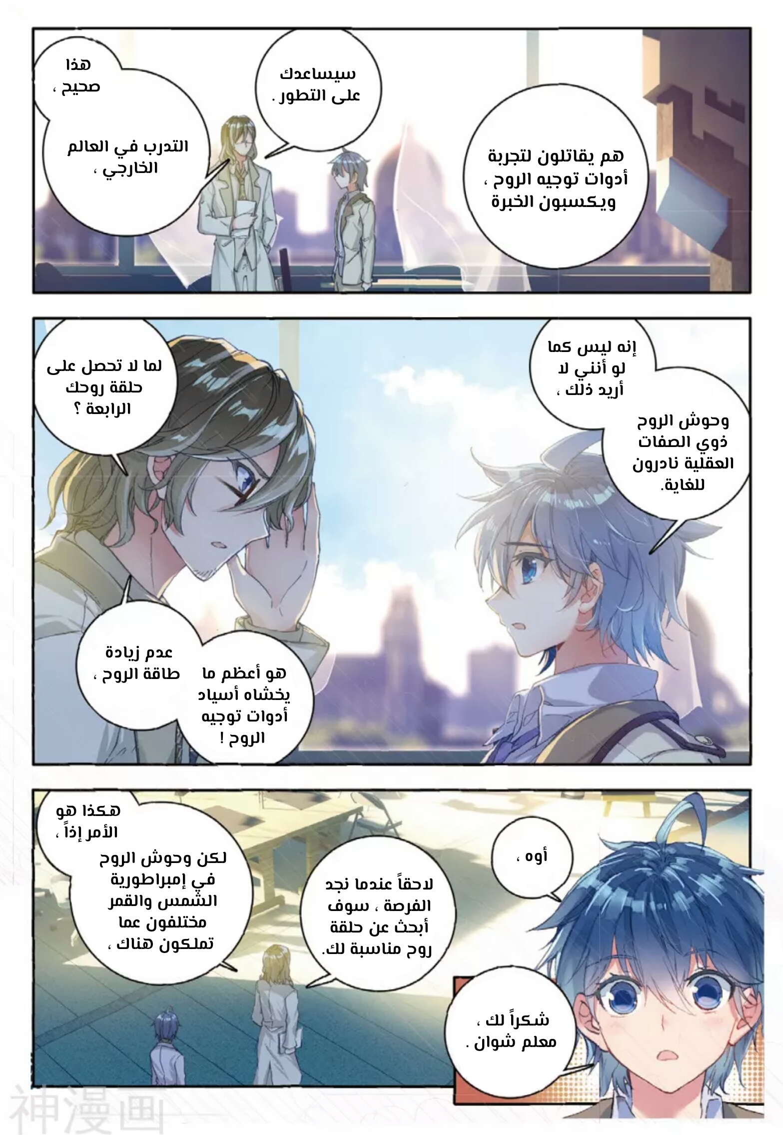 Douluo Dalu II - Jueshui Tangmen: Chapter 119 - Page 4