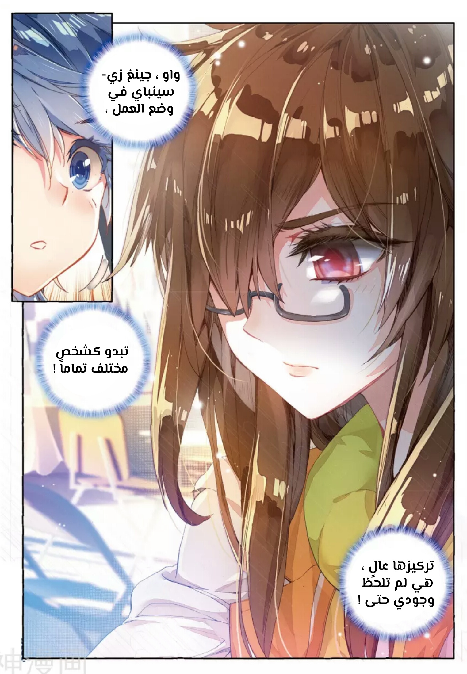 Douluo Dalu II - Jueshui Tangmen: Chapter 119 - Page 12