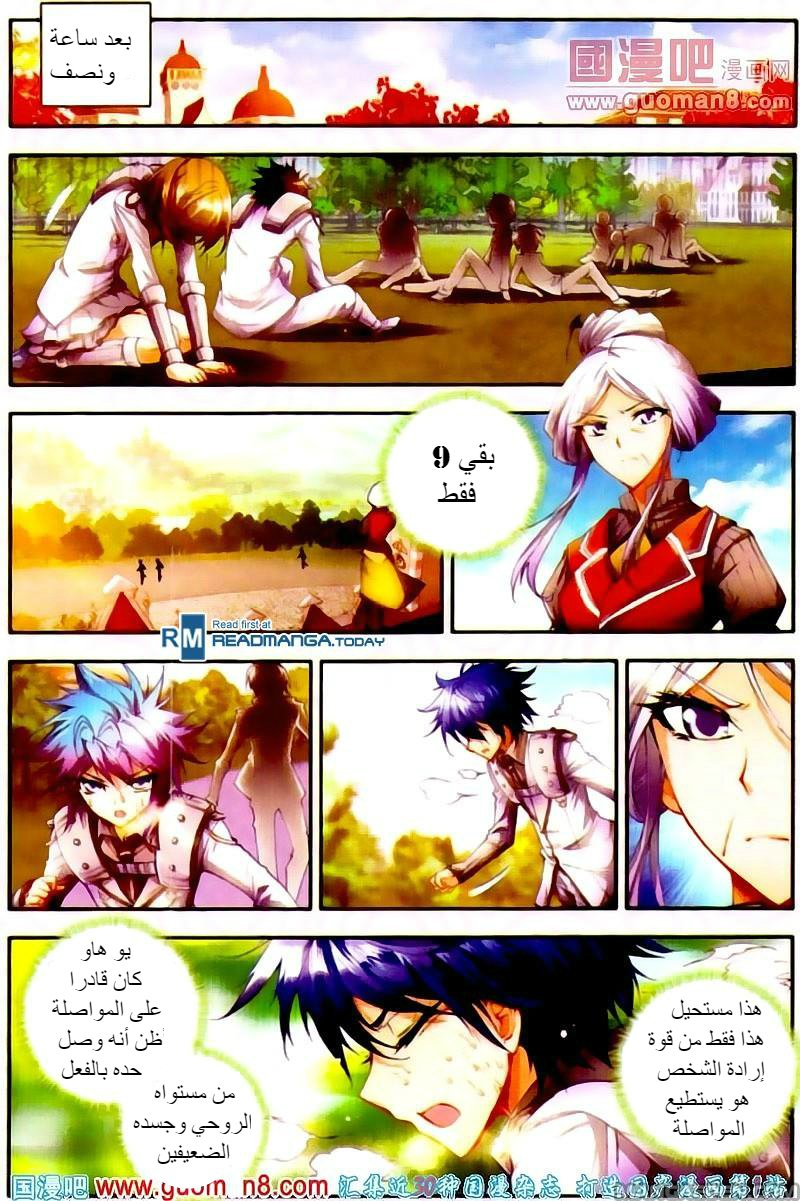 Douluo Dalu II - Jueshui Tangmen: Chapter 12 - Page 7
