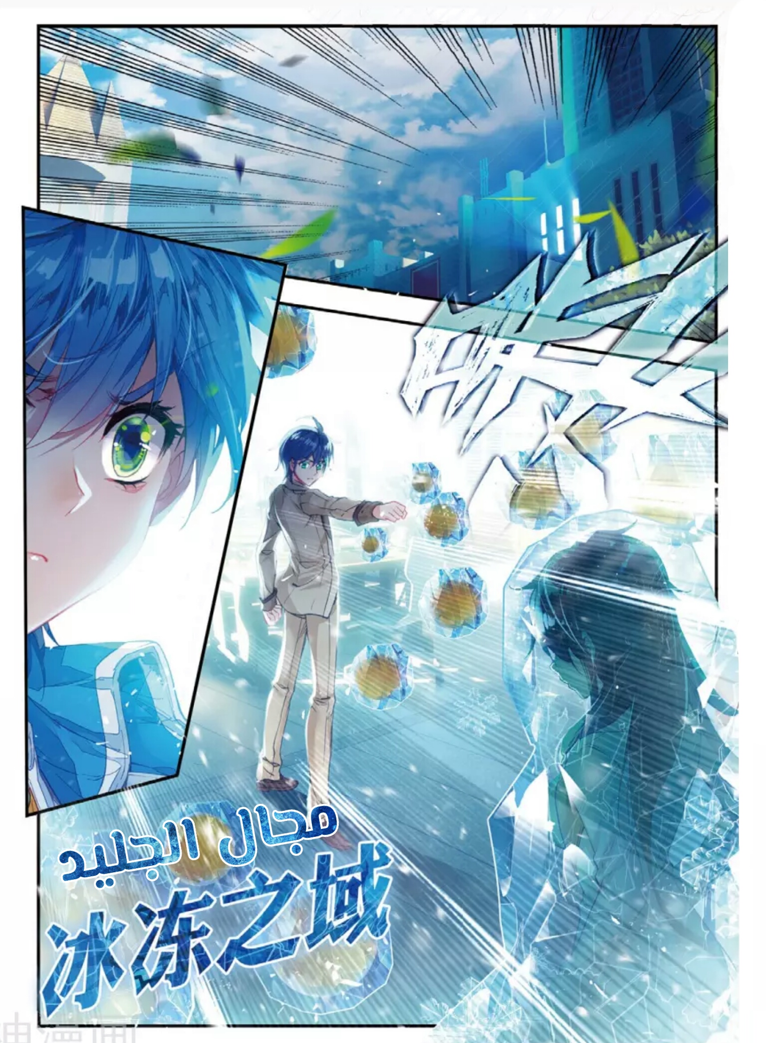Douluo Dalu II - Jueshui Tangmen: Chapter 120 - Page 2