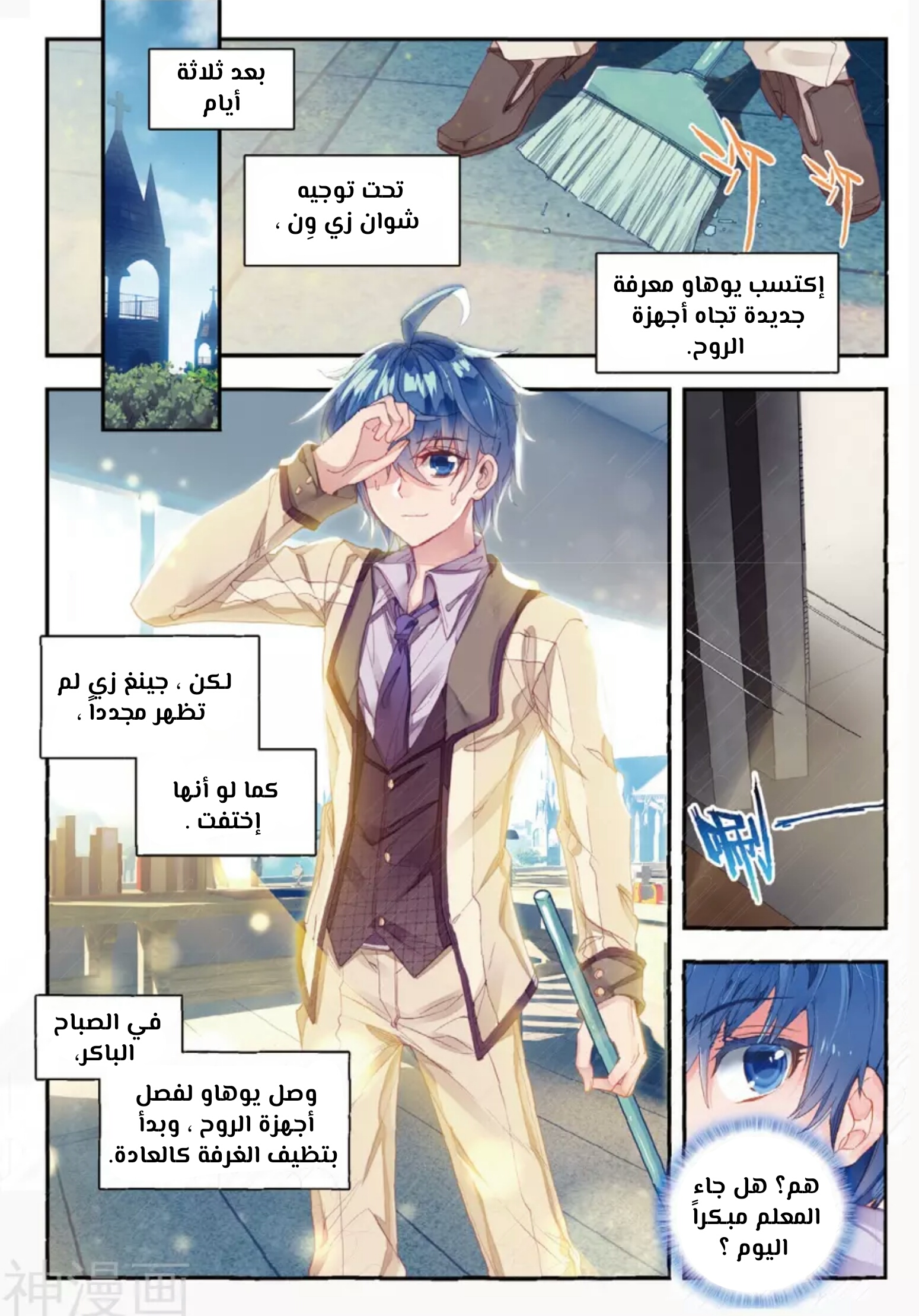 Douluo Dalu II - Jueshui Tangmen: Chapter 120 - Page 5