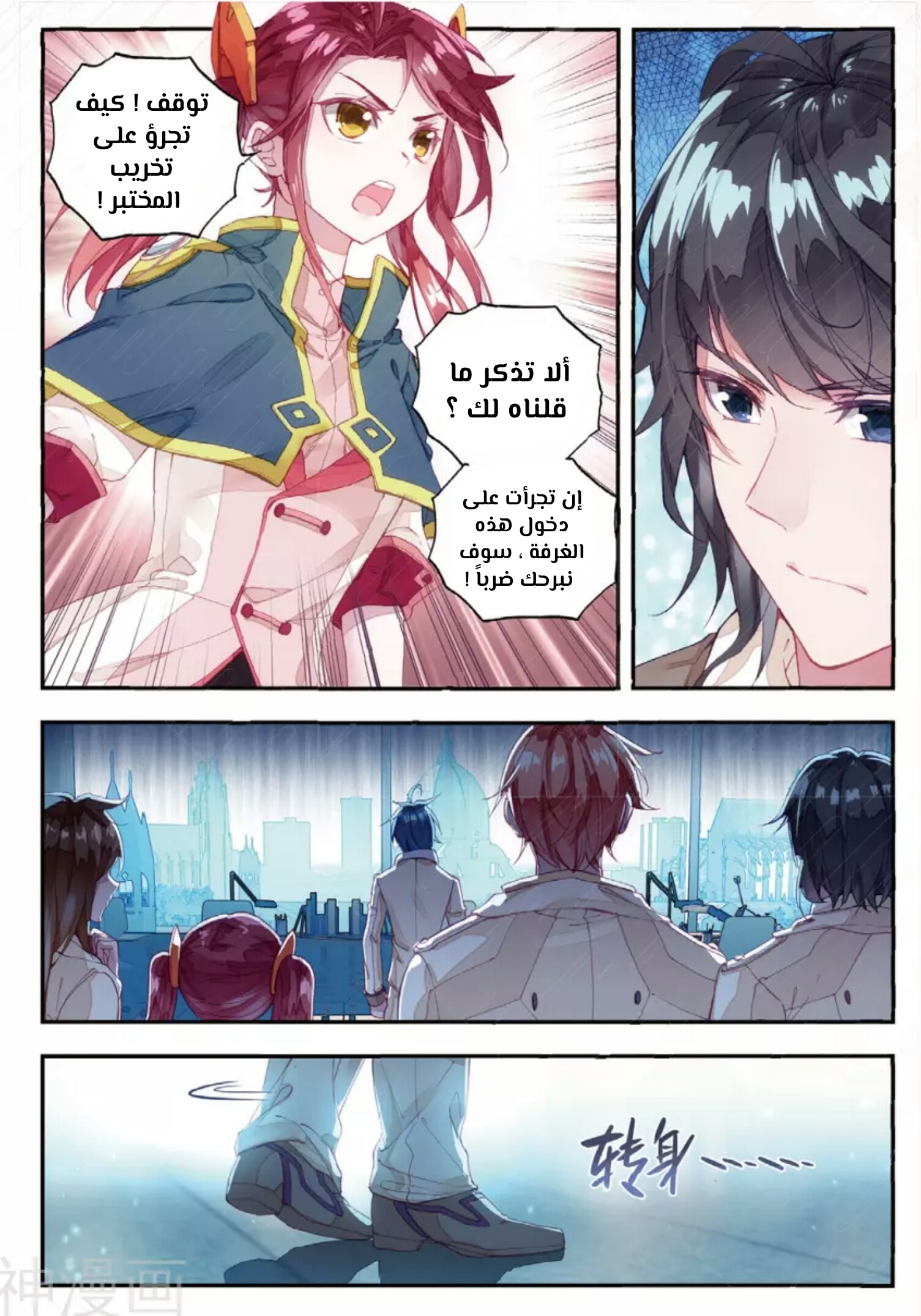 Douluo Dalu II - Jueshui Tangmen: Chapter 120 - Page 10