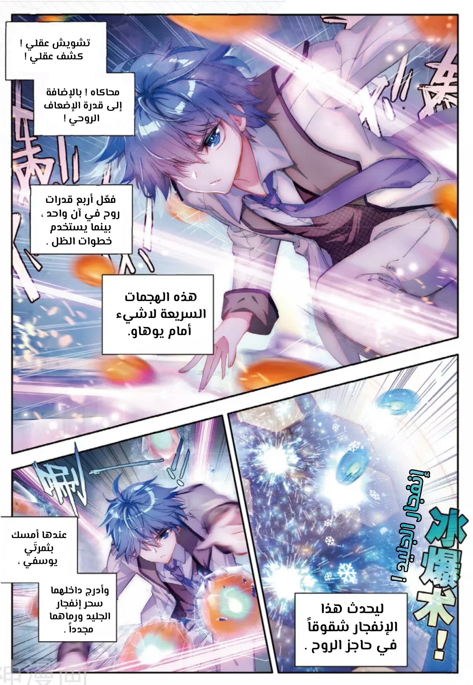 Douluo Dalu II - Jueshui Tangmen: Chapter 121 - Page 3