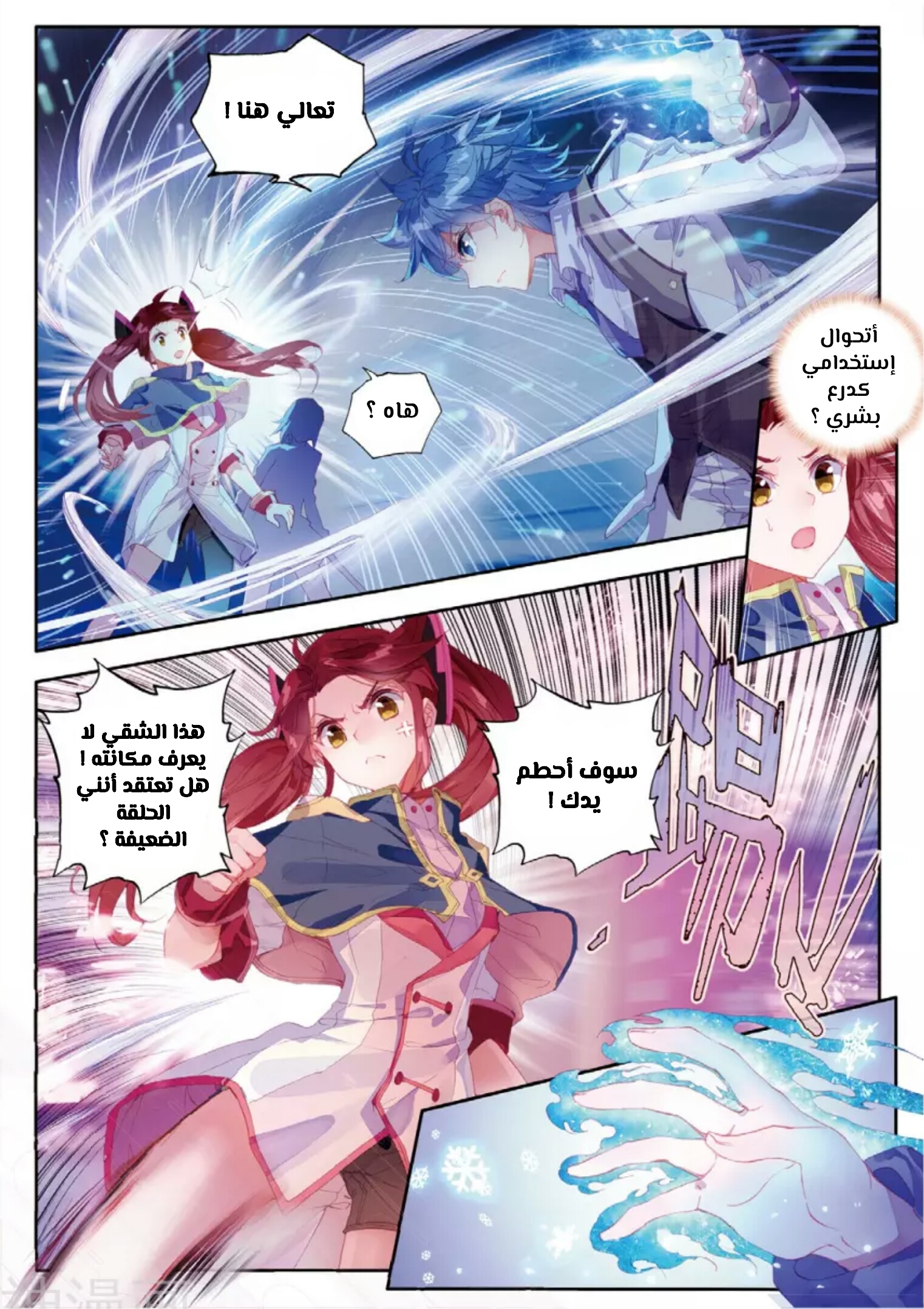 Douluo Dalu II - Jueshui Tangmen: Chapter 121 - Page 5