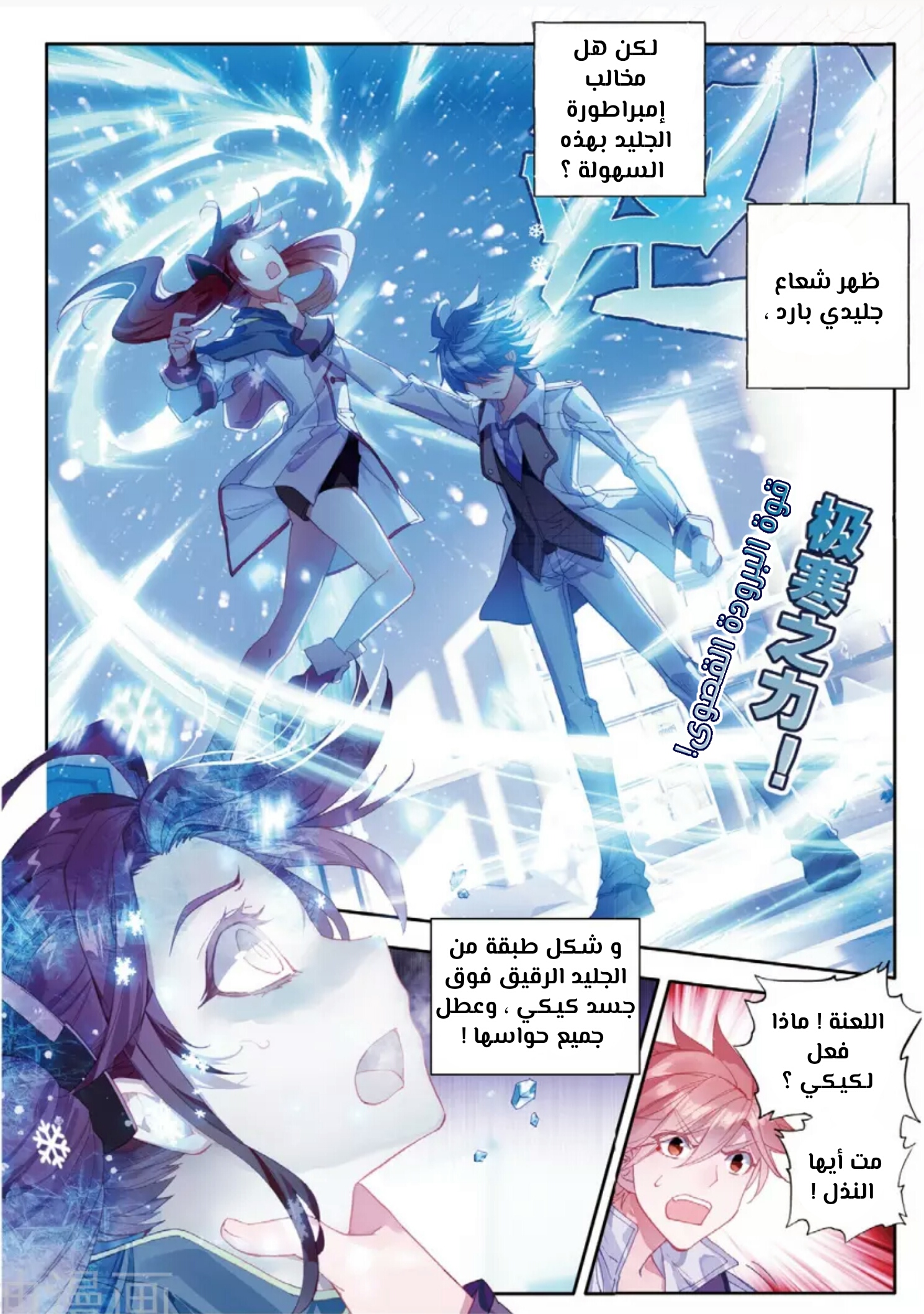 Douluo Dalu II - Jueshui Tangmen: Chapter 121 - Page 6