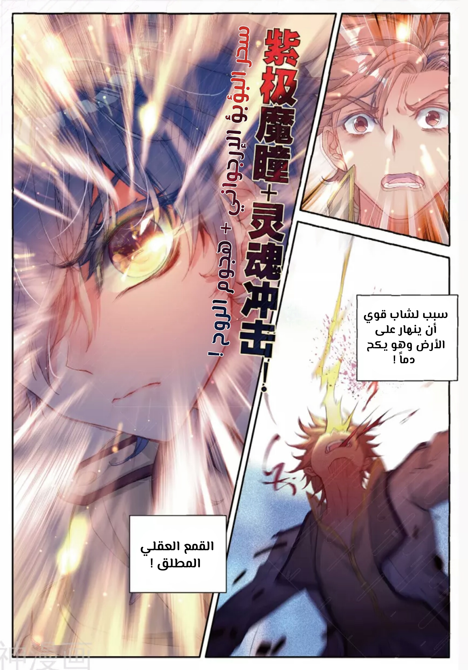 Douluo Dalu II - Jueshui Tangmen: Chapter 121 - Page 7