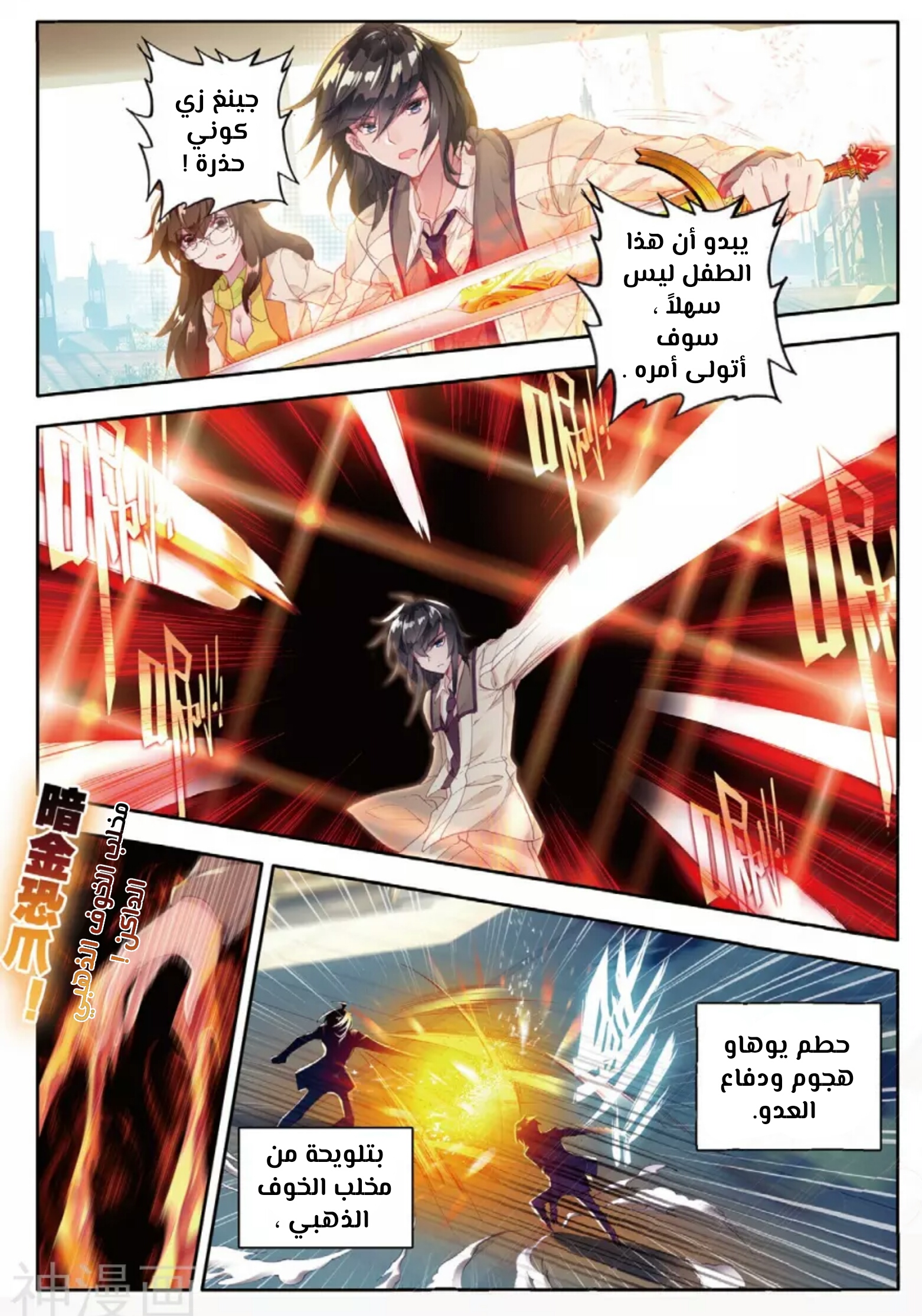 Douluo Dalu II - Jueshui Tangmen: Chapter 121 - Page 8