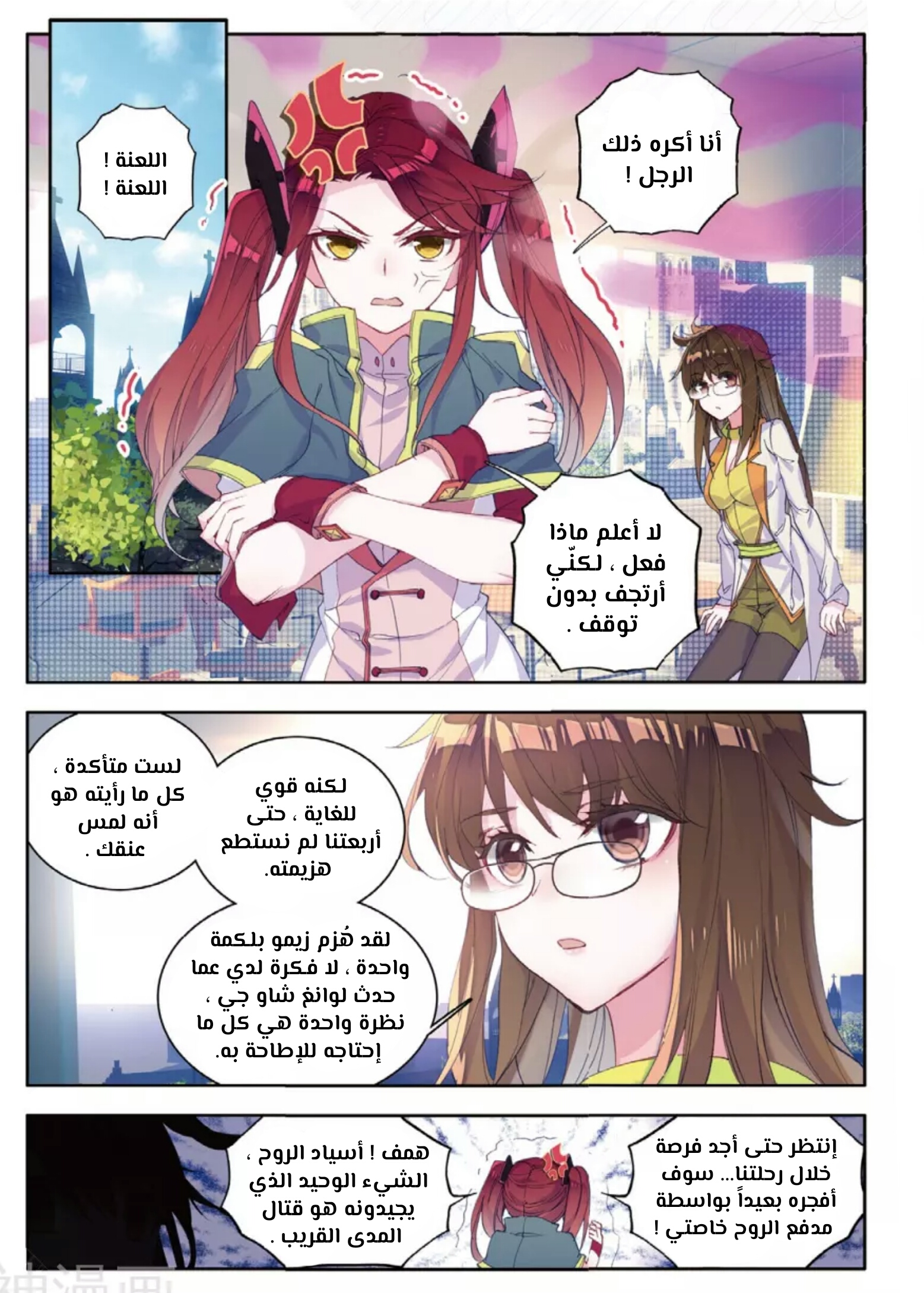 Douluo Dalu II - Jueshui Tangmen: Chapter 122 - Page 2