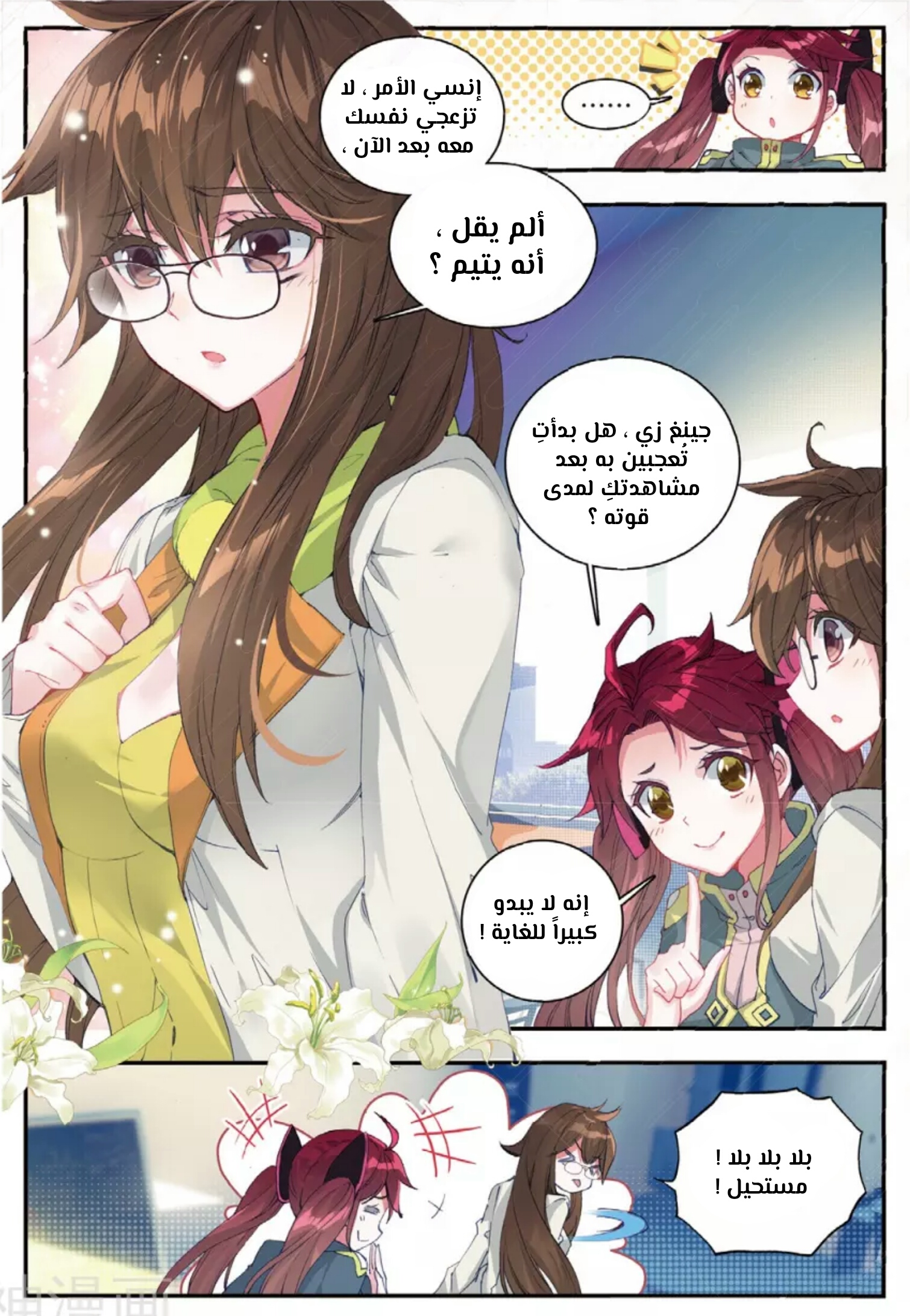 Douluo Dalu II - Jueshui Tangmen: Chapter 122 - Page 3