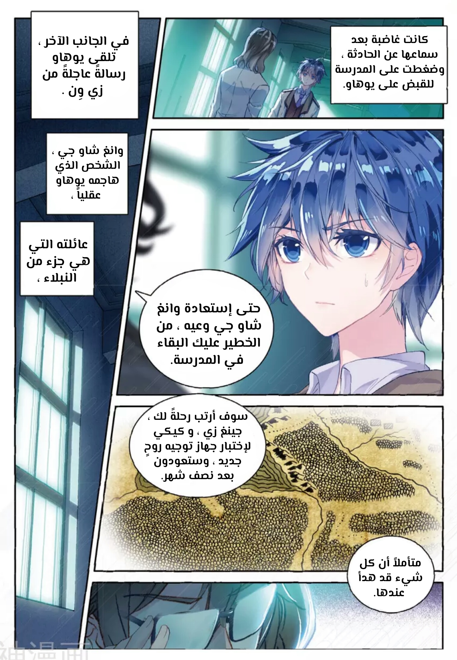 Douluo Dalu II - Jueshui Tangmen: Chapter 122 - Page 5