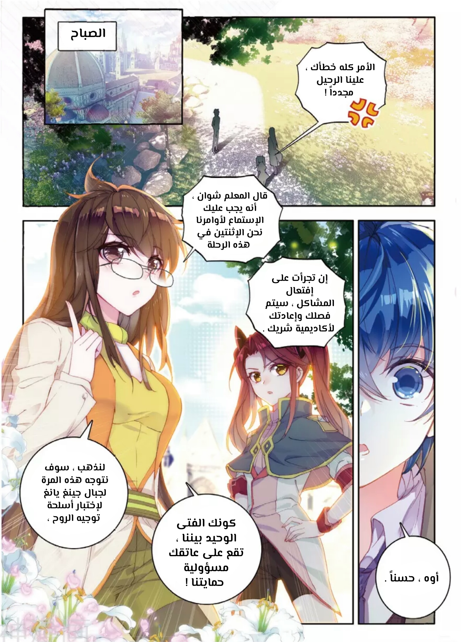 Douluo Dalu II - Jueshui Tangmen: Chapter 122 - Page 7