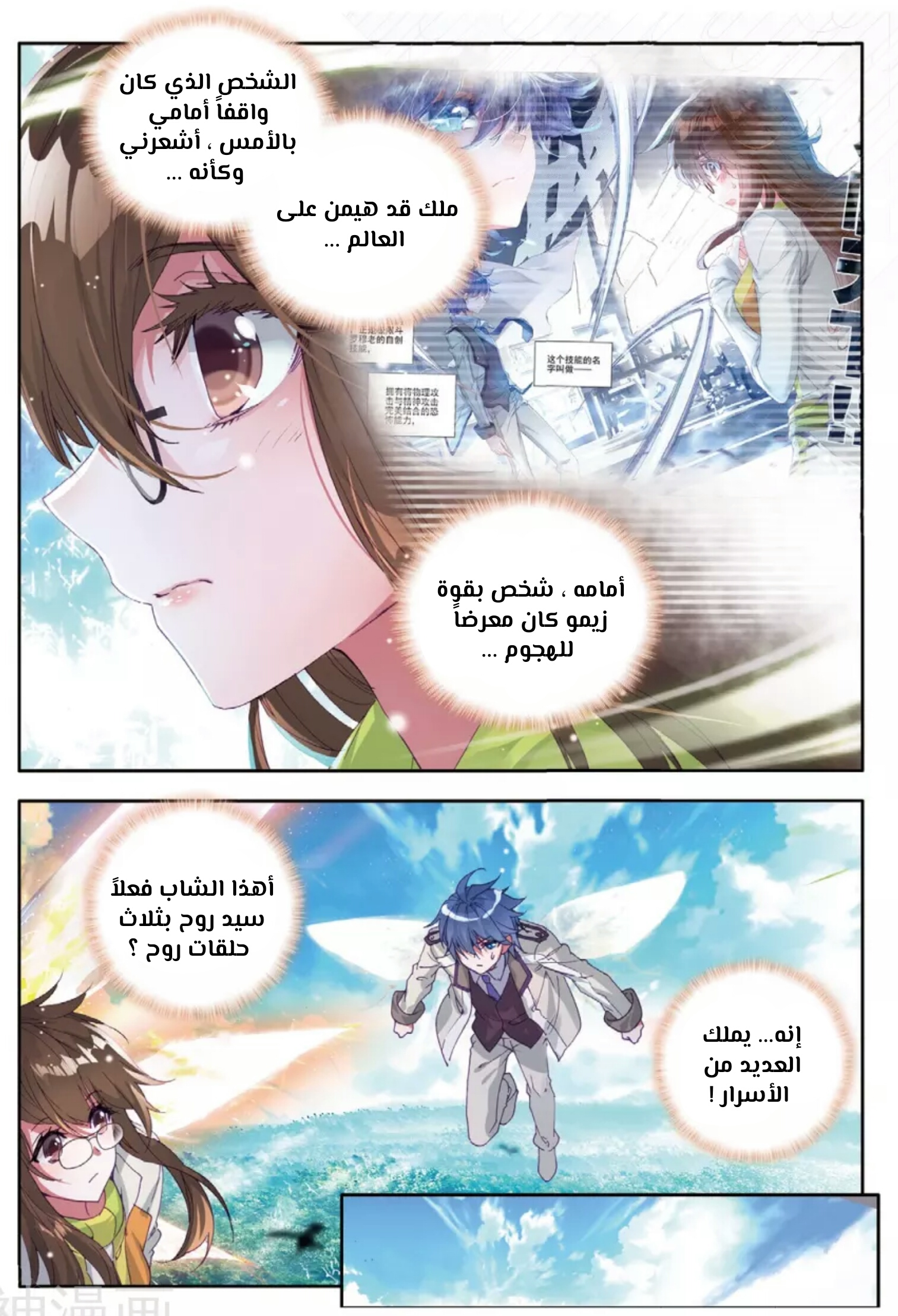 Douluo Dalu II - Jueshui Tangmen: Chapter 122 - Page 10