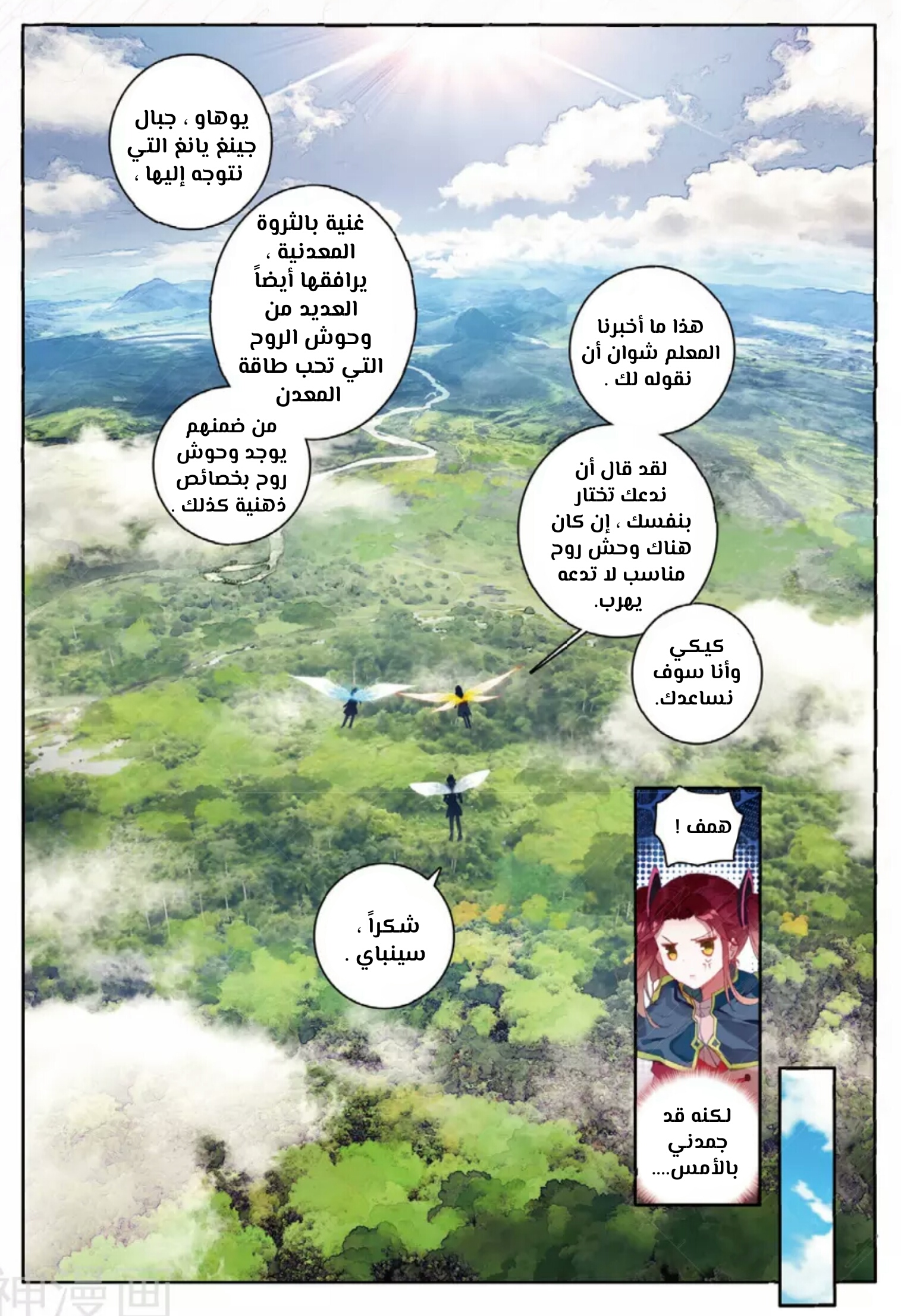 Douluo Dalu II - Jueshui Tangmen: Chapter 122 - Page 11