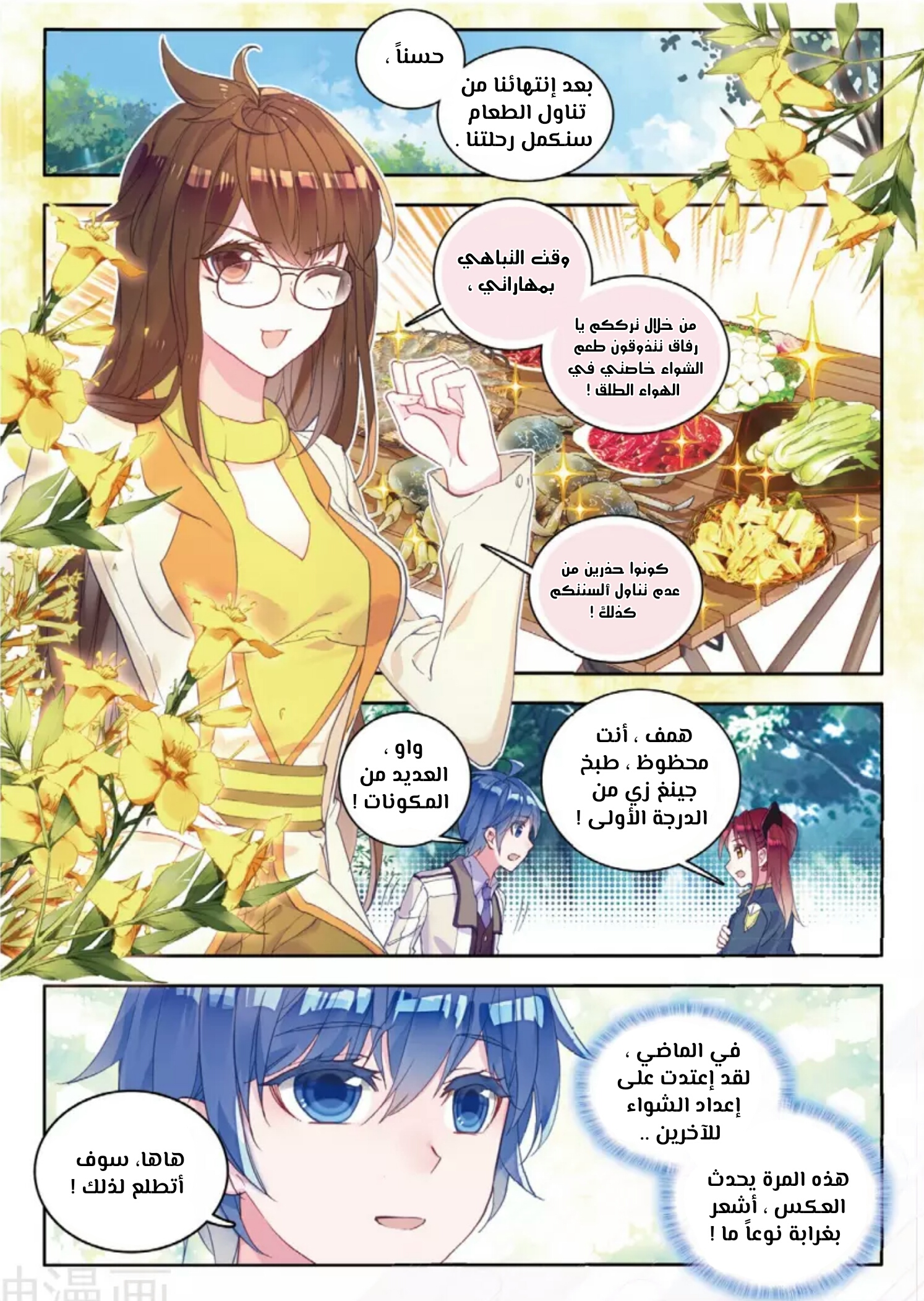 Douluo Dalu II - Jueshui Tangmen: Chapter 122 - Page 12