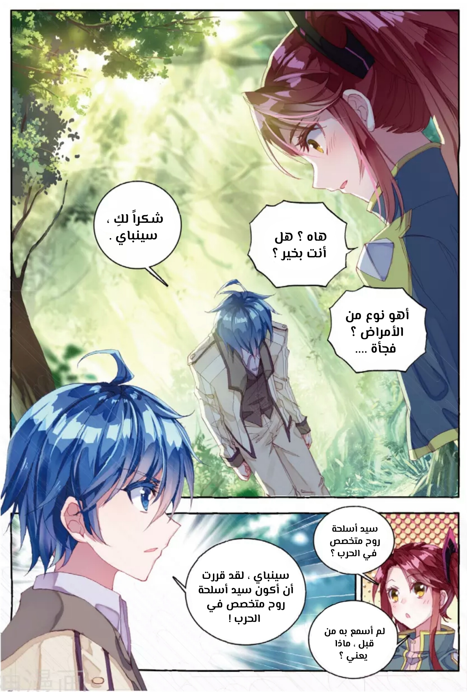 Douluo Dalu II - Jueshui Tangmen: Chapter 122 - Page 15