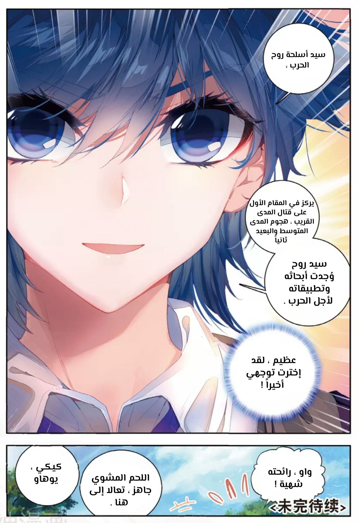 Douluo Dalu II - Jueshui Tangmen: Chapter 122 - Page 16