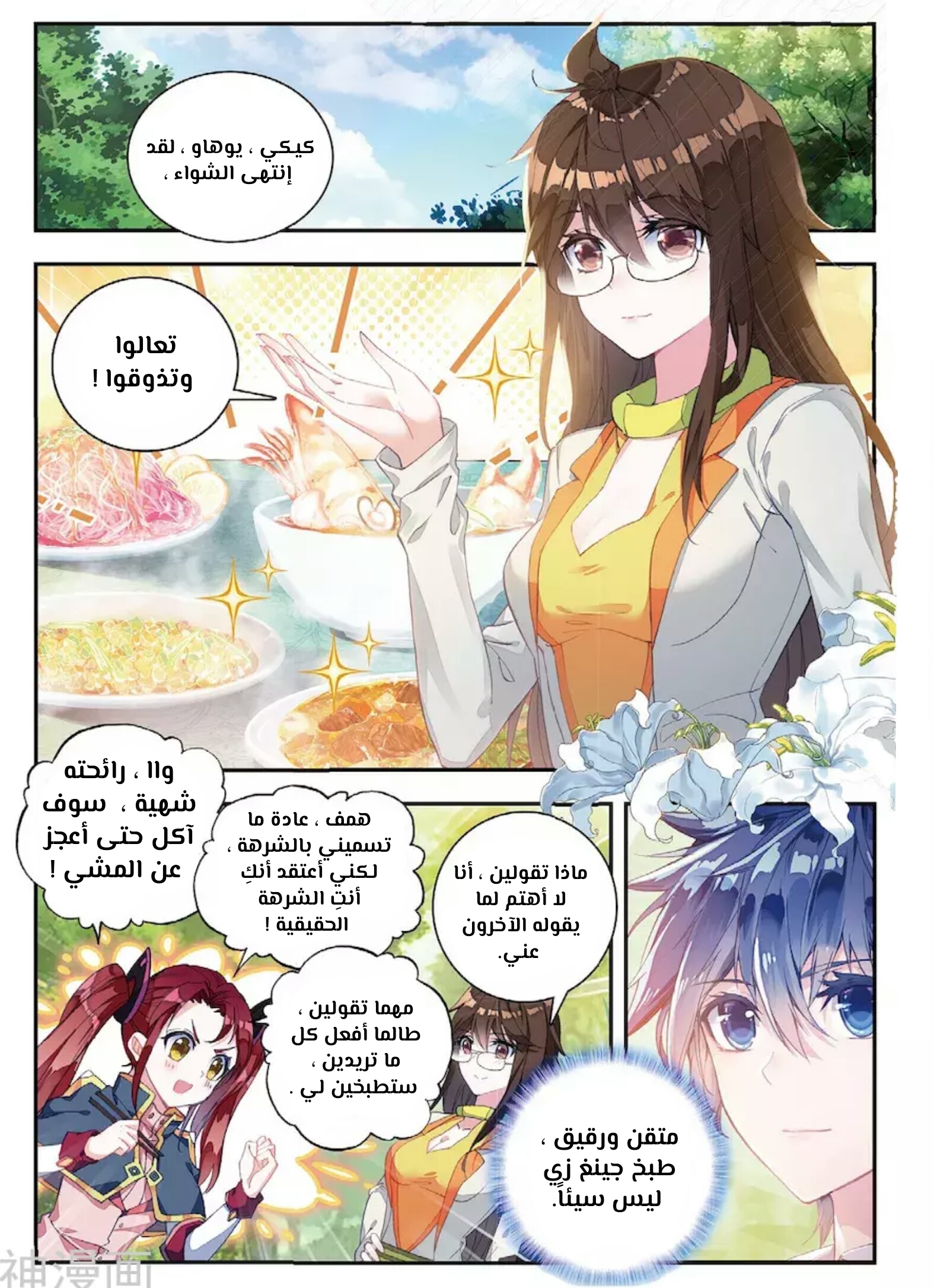 Douluo Dalu II - Jueshui Tangmen: Chapter 123 - Page 2