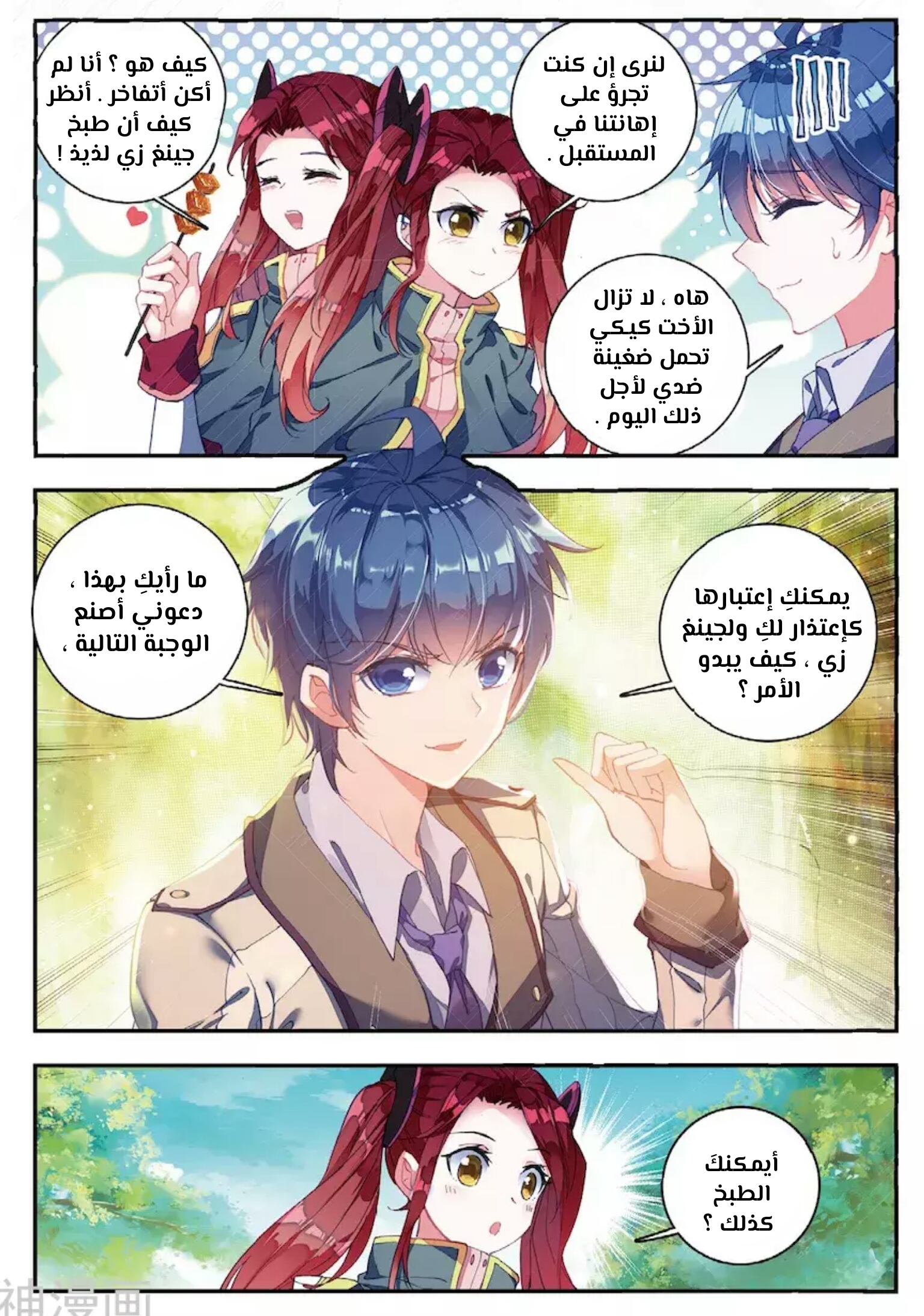 Douluo Dalu II - Jueshui Tangmen: Chapter 123 - Page 3