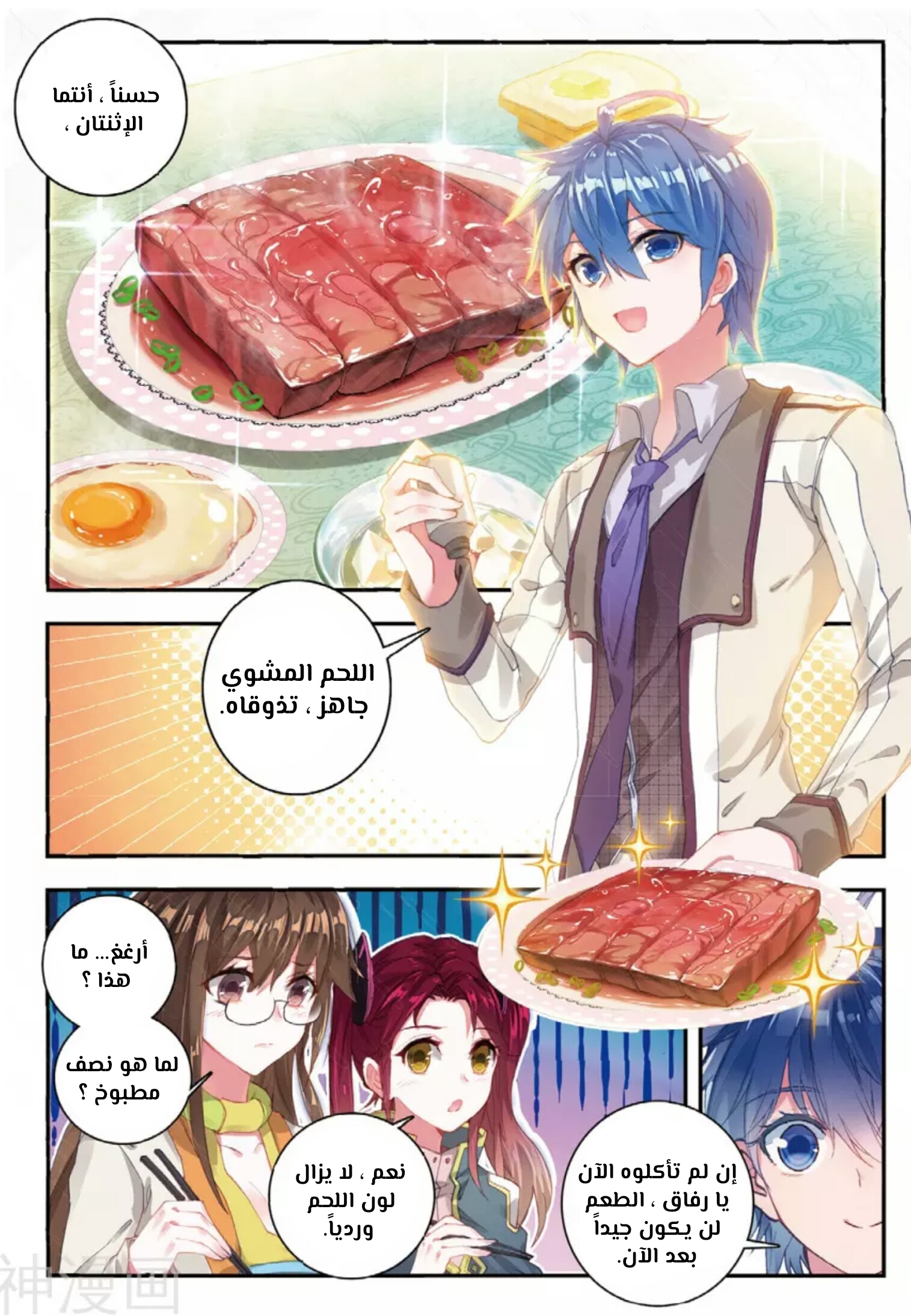 Douluo Dalu II - Jueshui Tangmen: Chapter 123 - Page 6