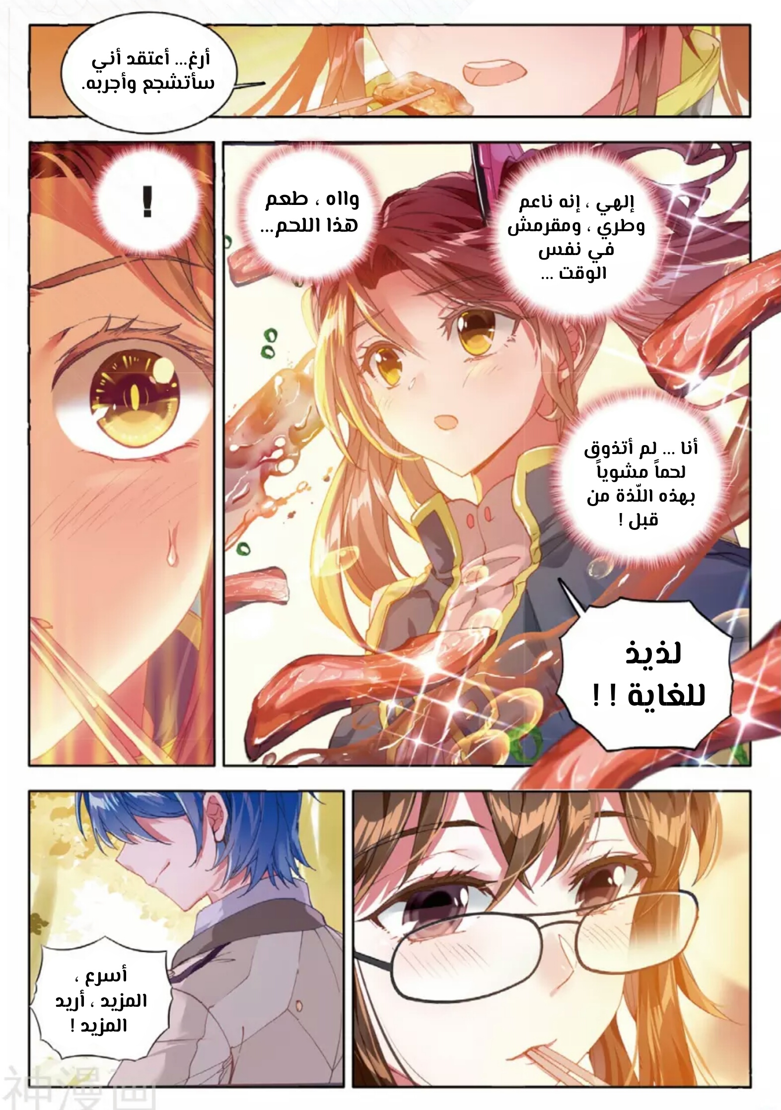 Douluo Dalu II - Jueshui Tangmen: Chapter 123 - Page 7