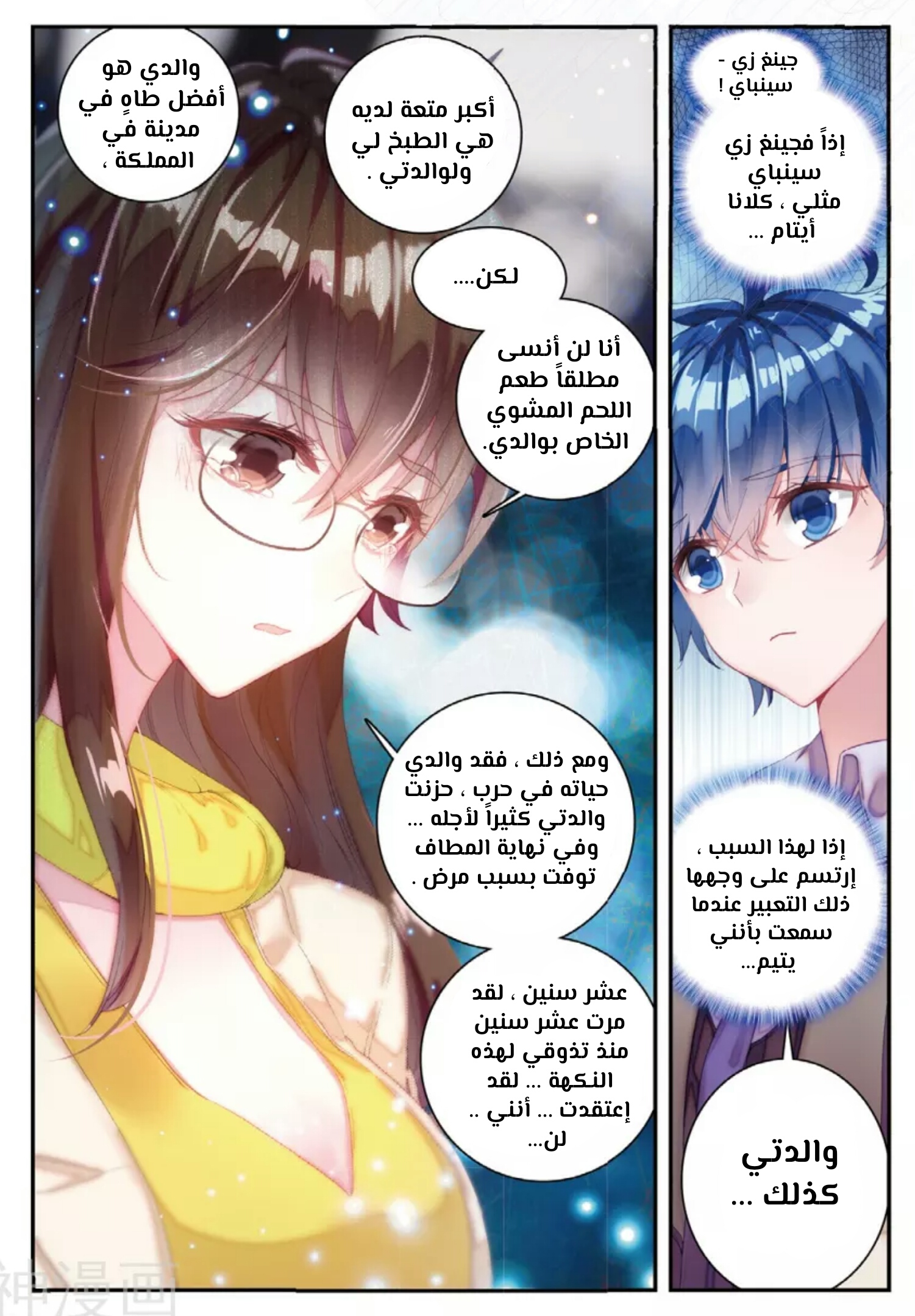 Douluo Dalu II - Jueshui Tangmen: Chapter 123 - Page 10