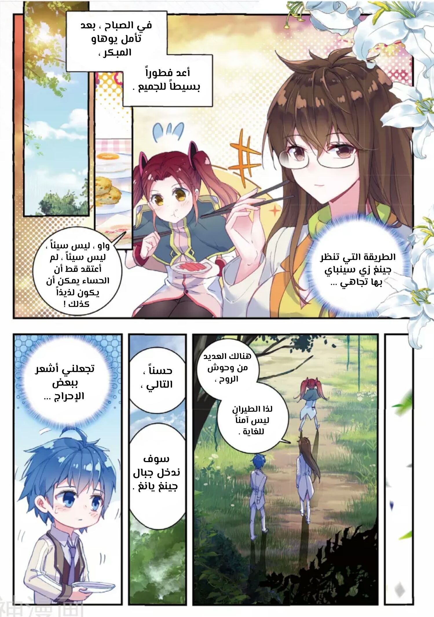 Douluo Dalu II - Jueshui Tangmen: Chapter 123 - Page 14