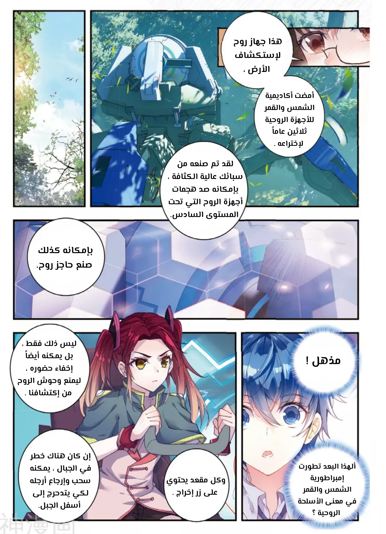 Douluo Dalu II - Jueshui Tangmen: Chapter 124 - Page 2
