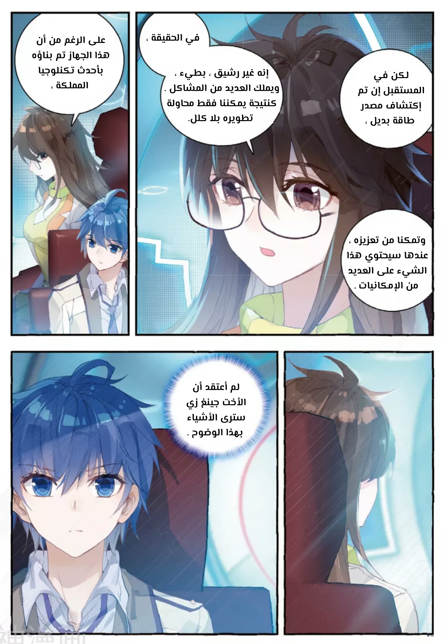 Douluo Dalu II - Jueshui Tangmen: Chapter 124 - Page 5