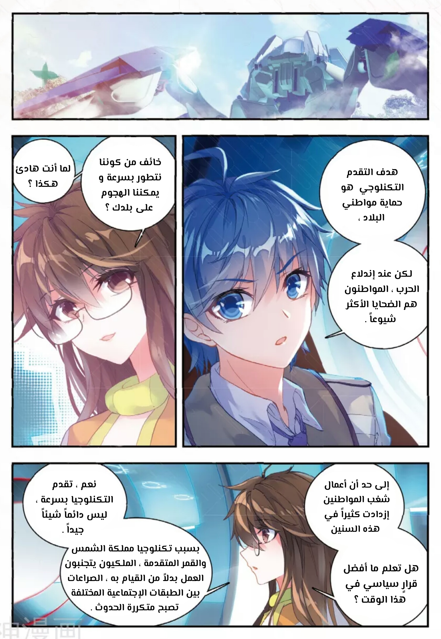 Douluo Dalu II - Jueshui Tangmen: Chapter 124 - Page 6