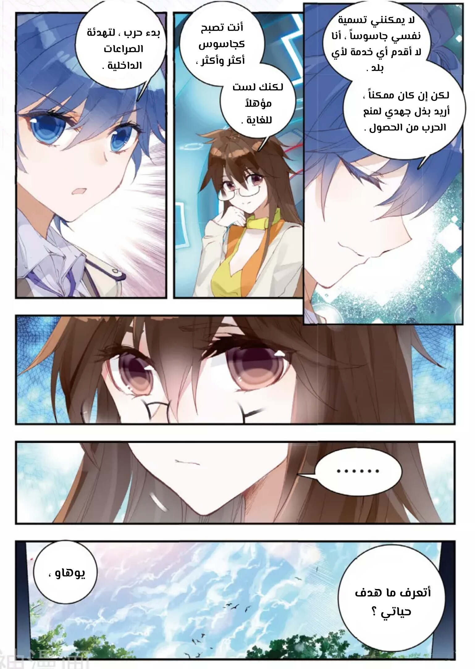 Douluo Dalu II - Jueshui Tangmen: Chapter 124 - Page 7