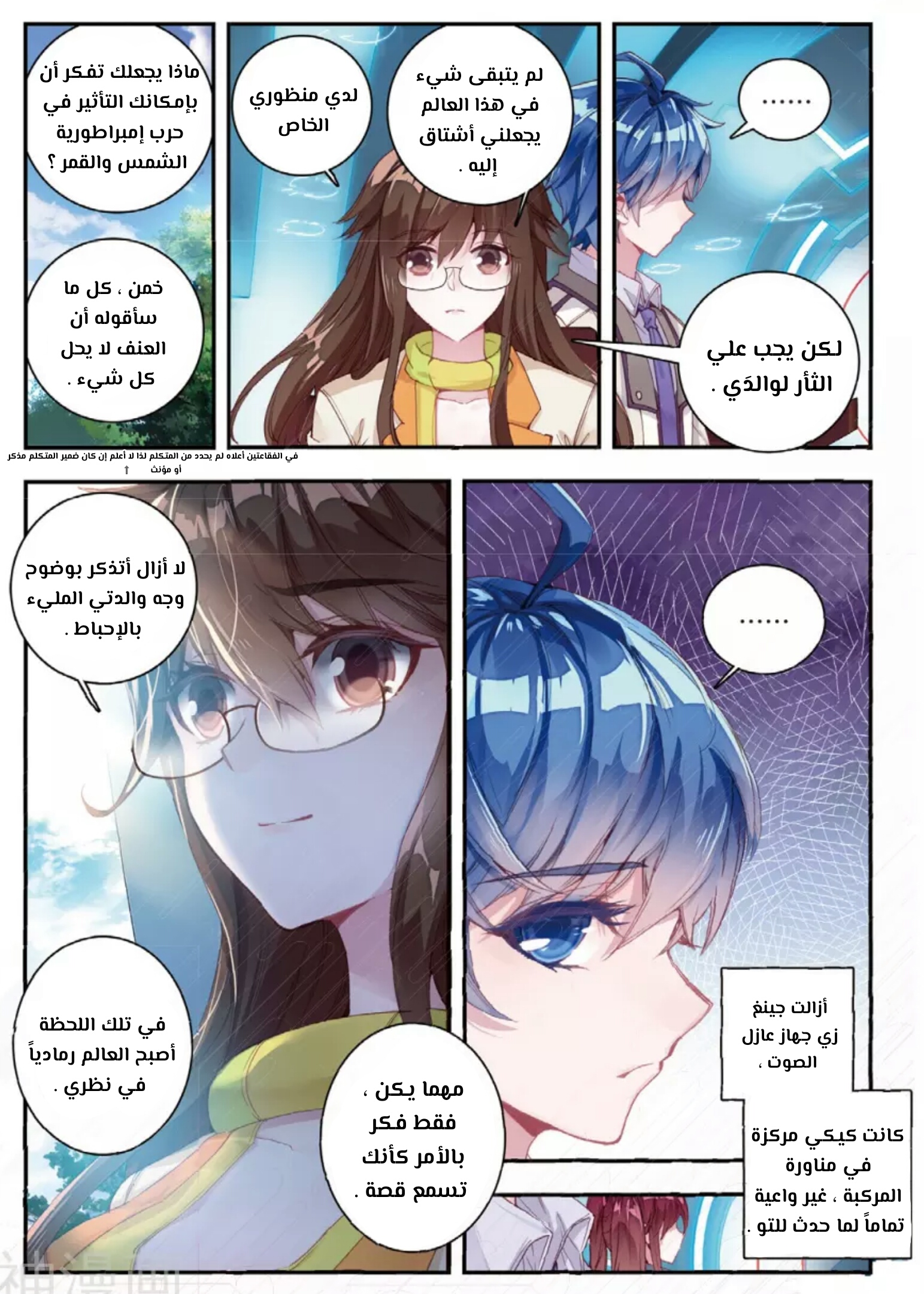 Douluo Dalu II - Jueshui Tangmen: Chapter 124 - Page 12