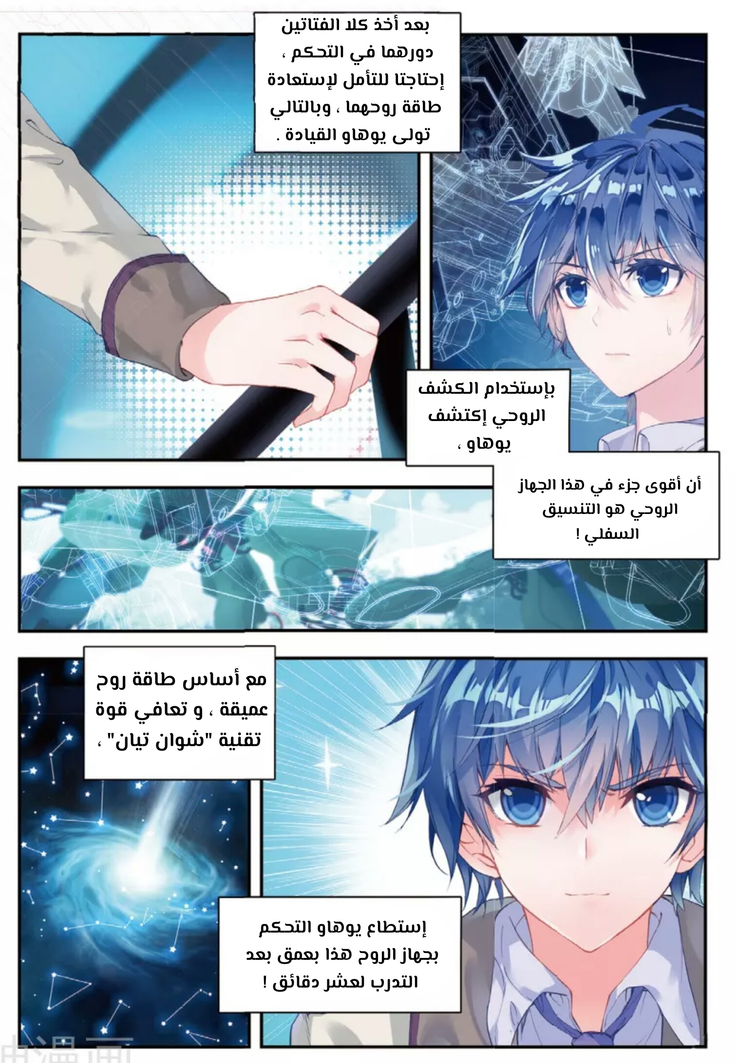 Douluo Dalu II - Jueshui Tangmen: Chapter 124 - Page 14