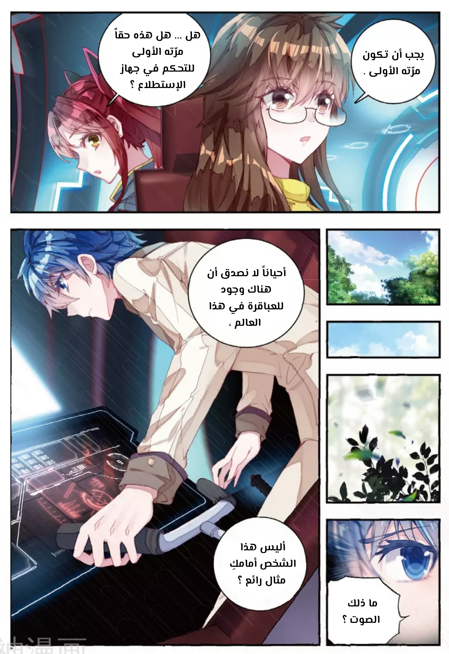 Douluo Dalu II - Jueshui Tangmen: Chapter 124 - Page 15