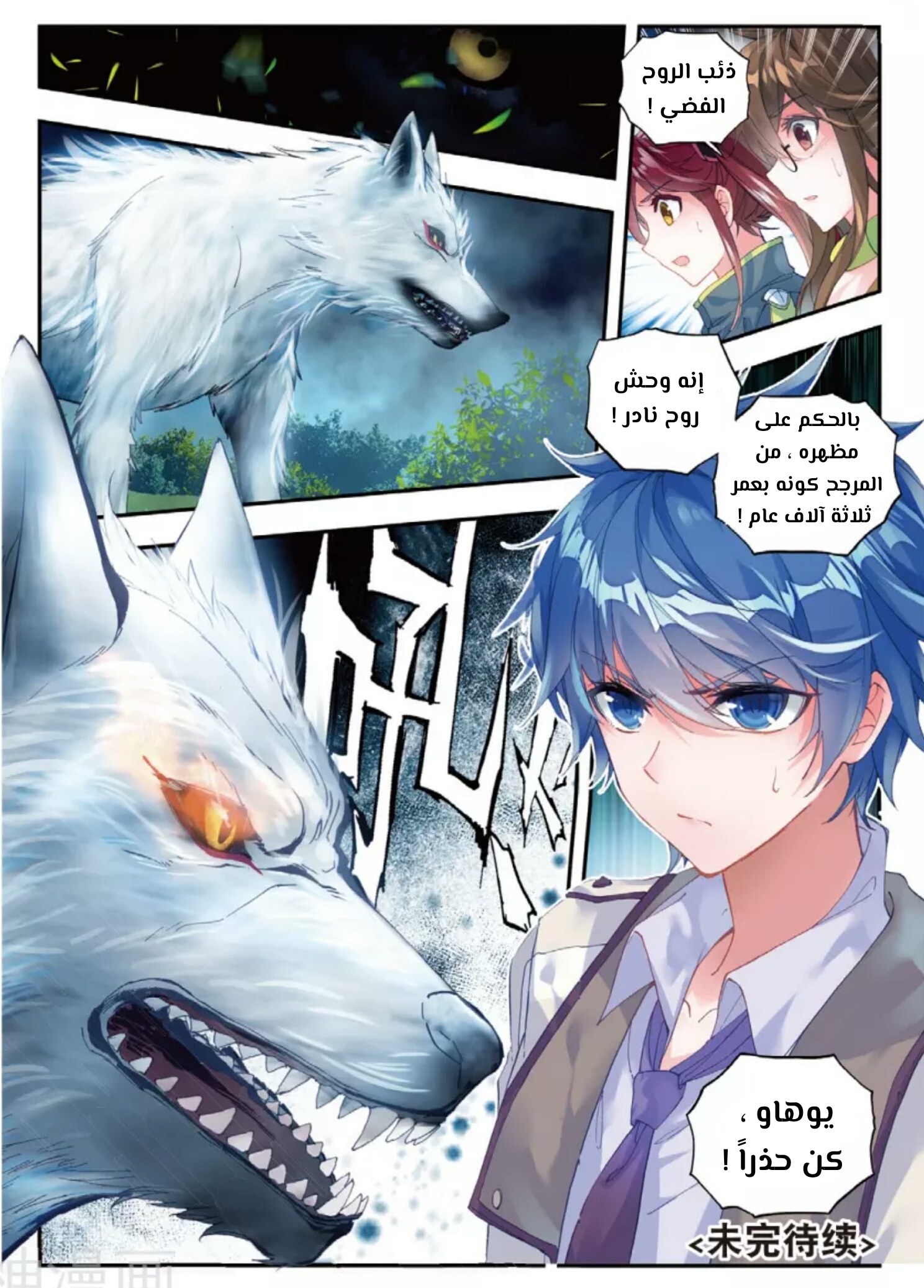 Douluo Dalu II - Jueshui Tangmen: Chapter 124 - Page 16