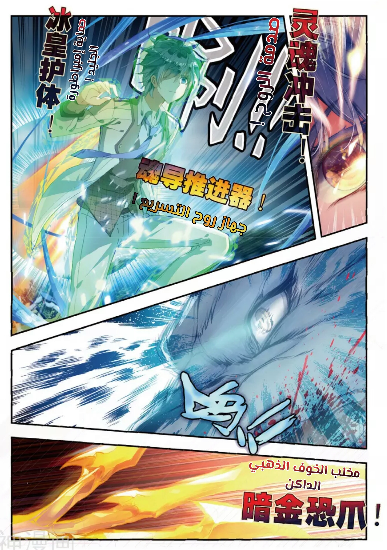 Douluo Dalu II - Jueshui Tangmen: Chapter 125 - Page 5