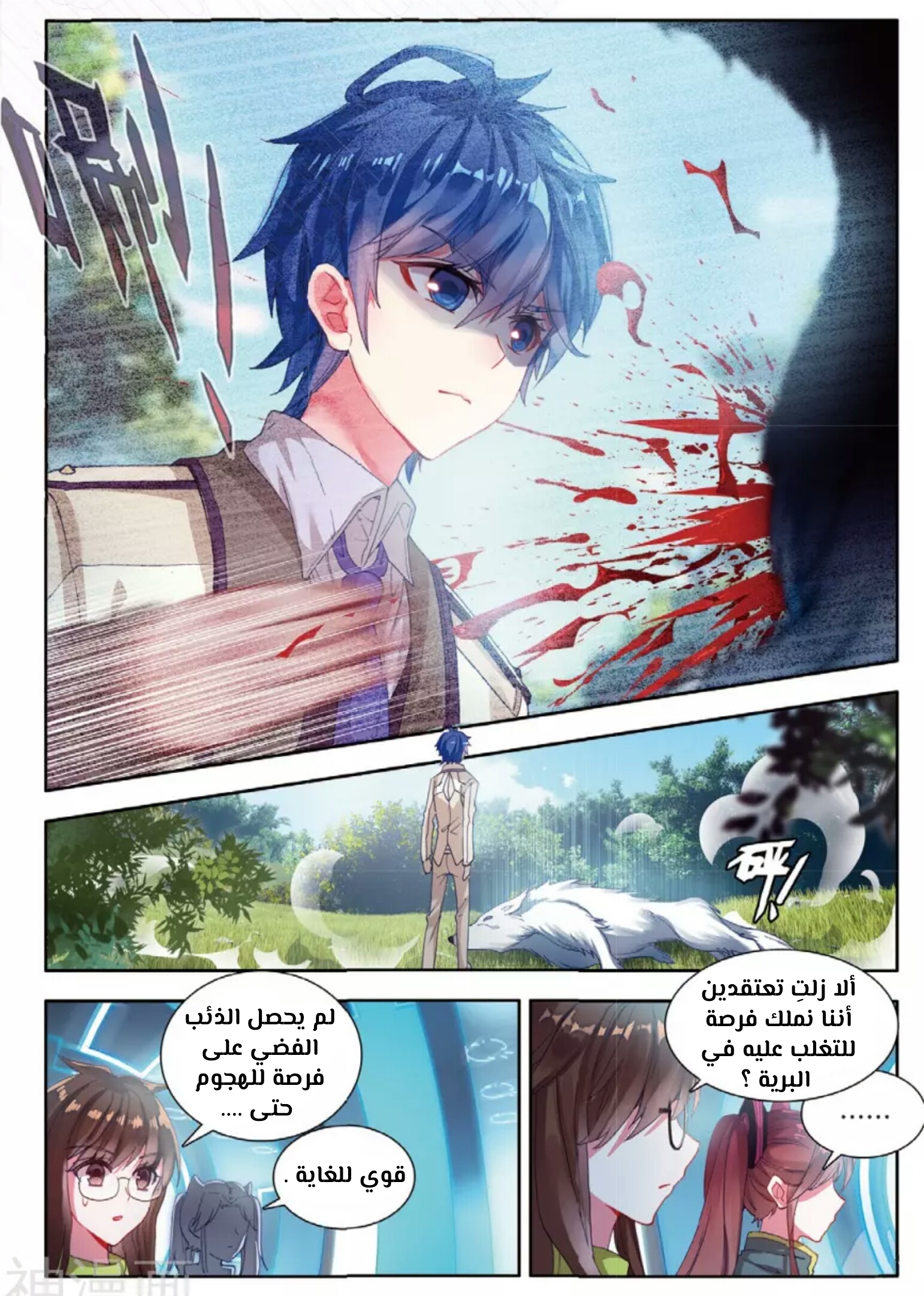 Douluo Dalu II - Jueshui Tangmen: Chapter 125 - Page 7