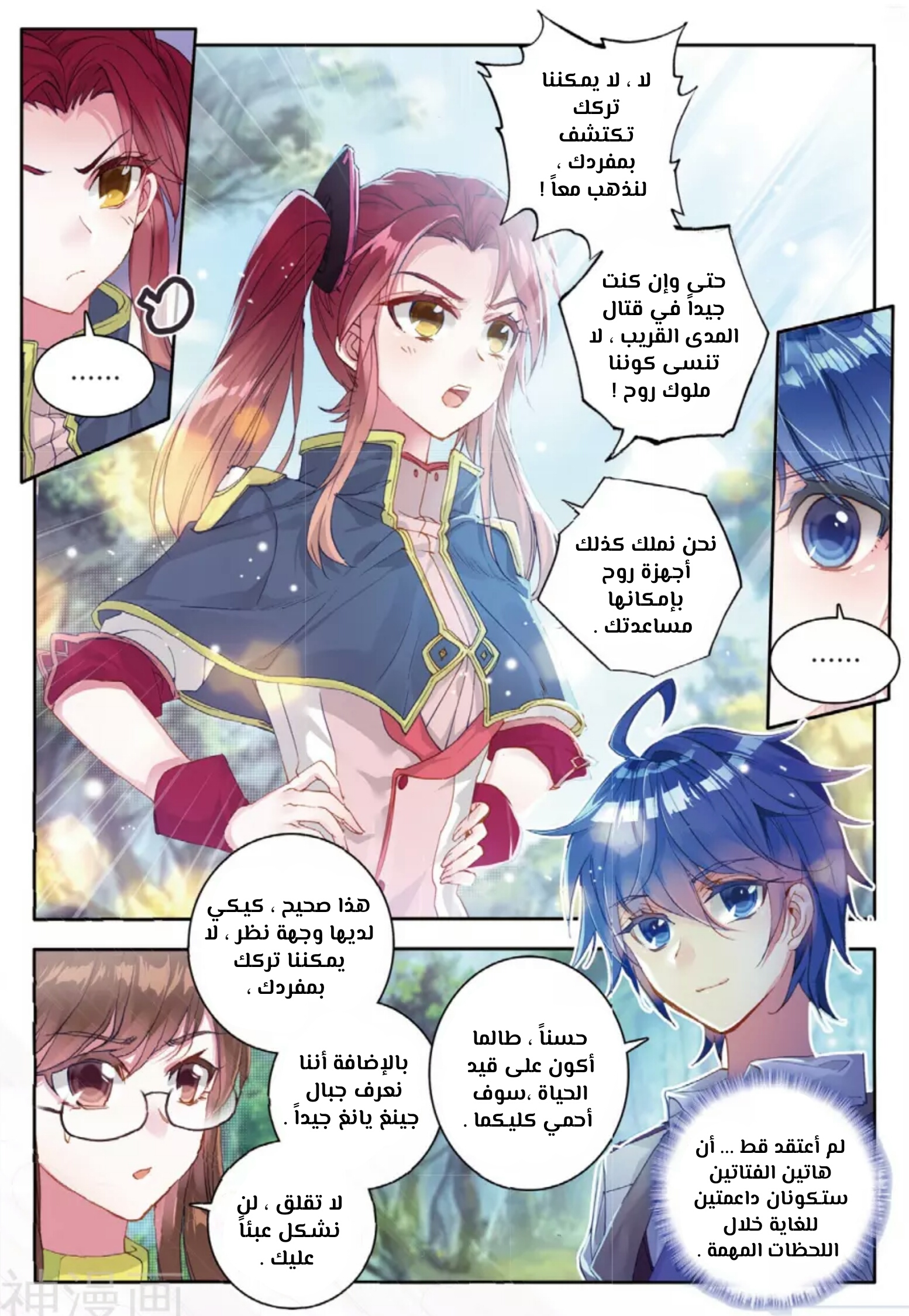 Douluo Dalu II - Jueshui Tangmen: Chapter 125 - Page 9