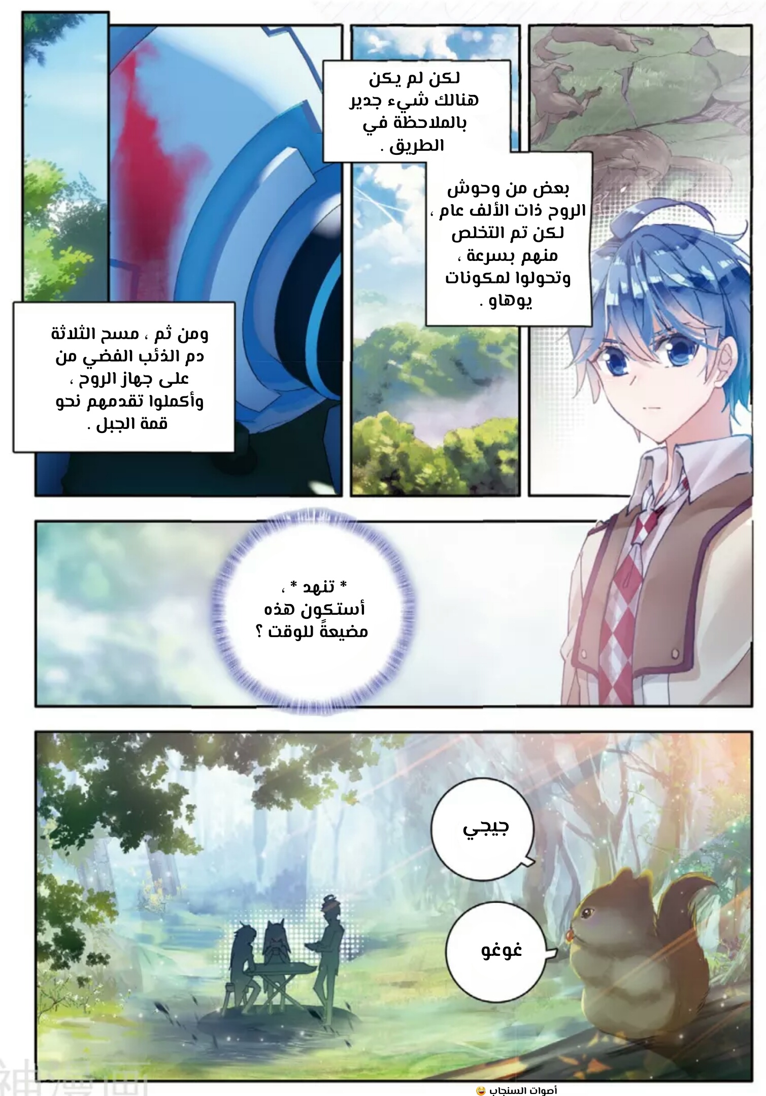 Douluo Dalu II - Jueshui Tangmen: Chapter 125 - Page 10