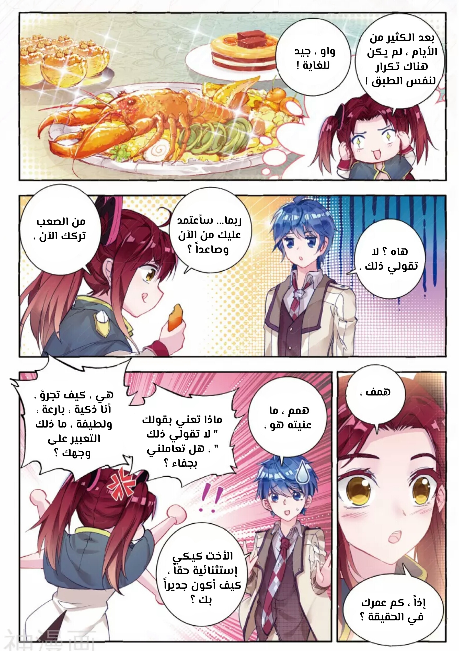 Douluo Dalu II - Jueshui Tangmen: Chapter 125 - Page 11