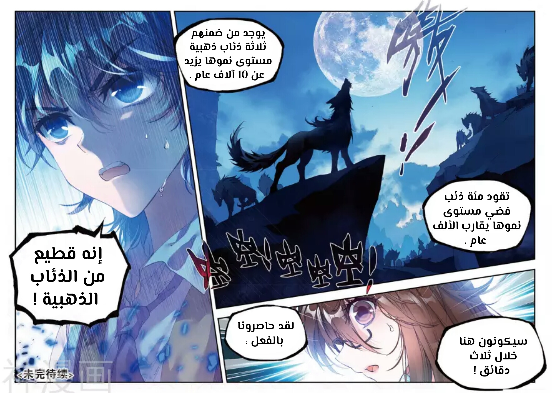 Douluo Dalu II - Jueshui Tangmen: Chapter 125 - Page 16