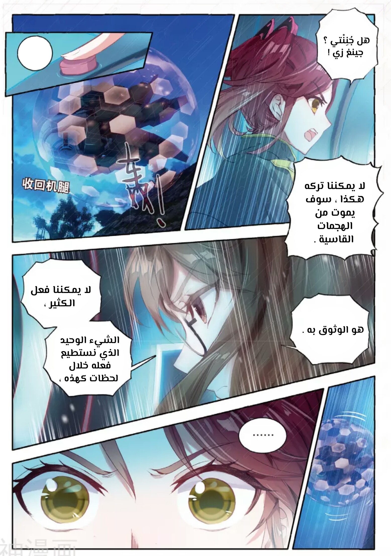 Douluo Dalu II - Jueshui Tangmen: Chapter 126 - Page 3