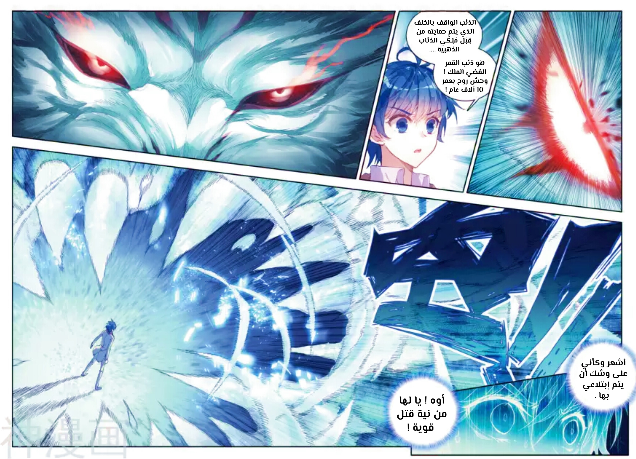 Douluo Dalu II - Jueshui Tangmen: Chapter 126 - Page 6